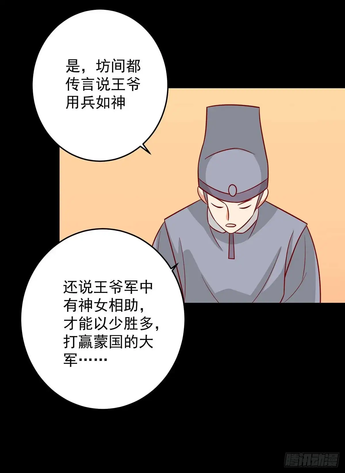 《王爷，奴家减个肥》第142话 侵占图梦涵 第17页