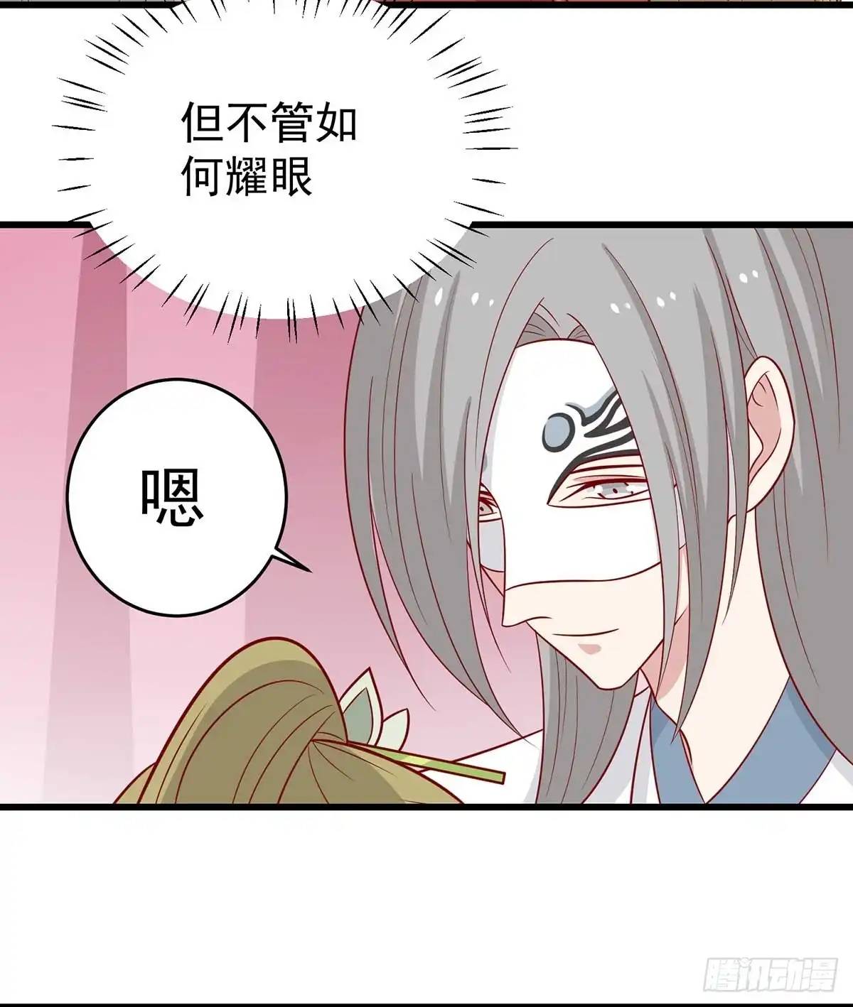 《王爷，奴家减个肥》第142话 侵占图梦涵 第11页