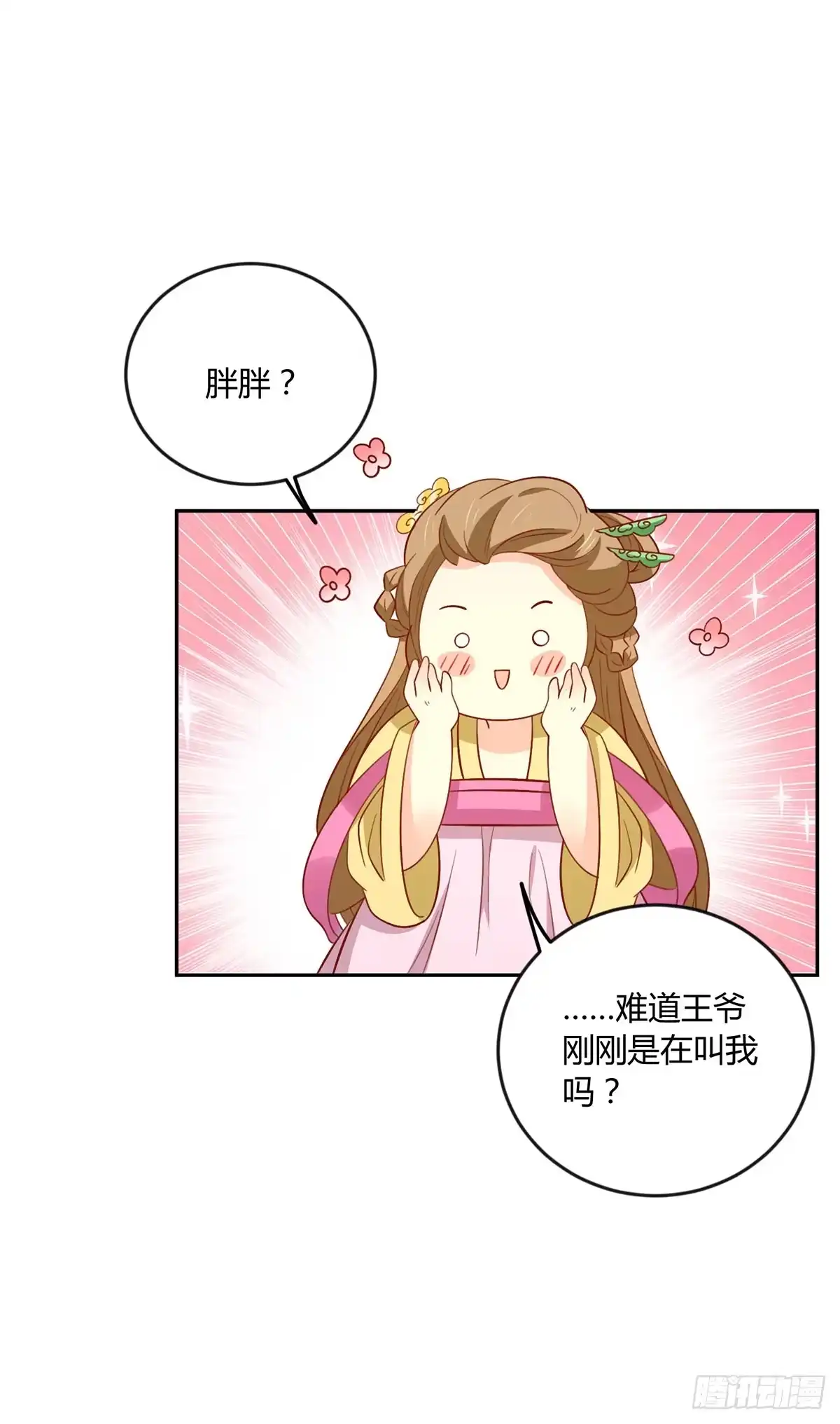 《王爷，奴家减个肥》第143话 妹妹成为小后妈？ 第34页