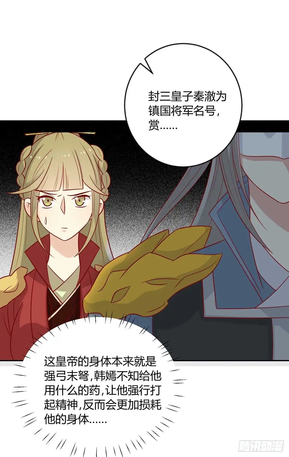 《王爷，奴家减个肥》第143话 妹妹成为小后妈？ 第23页