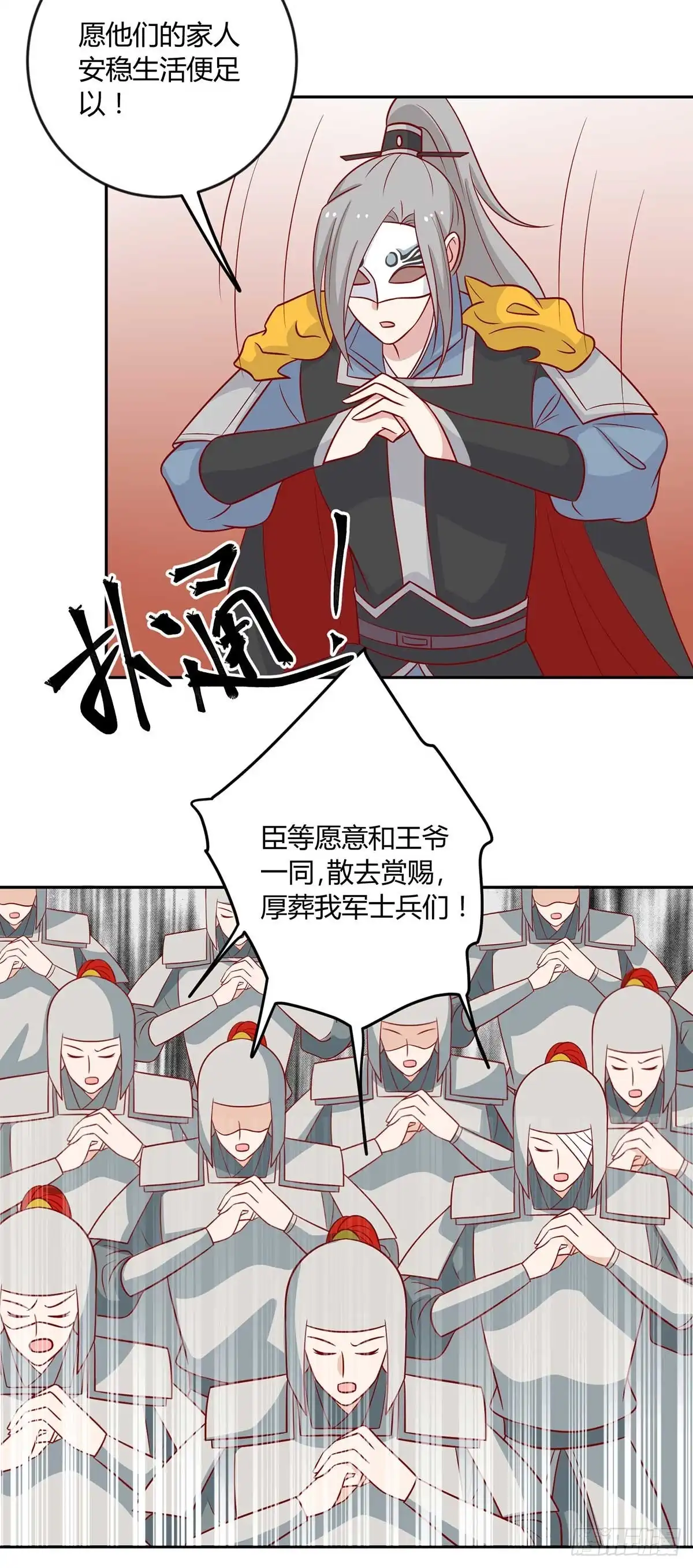 《王爷，奴家减个肥》第143话 妹妹成为小后妈？ 第25页