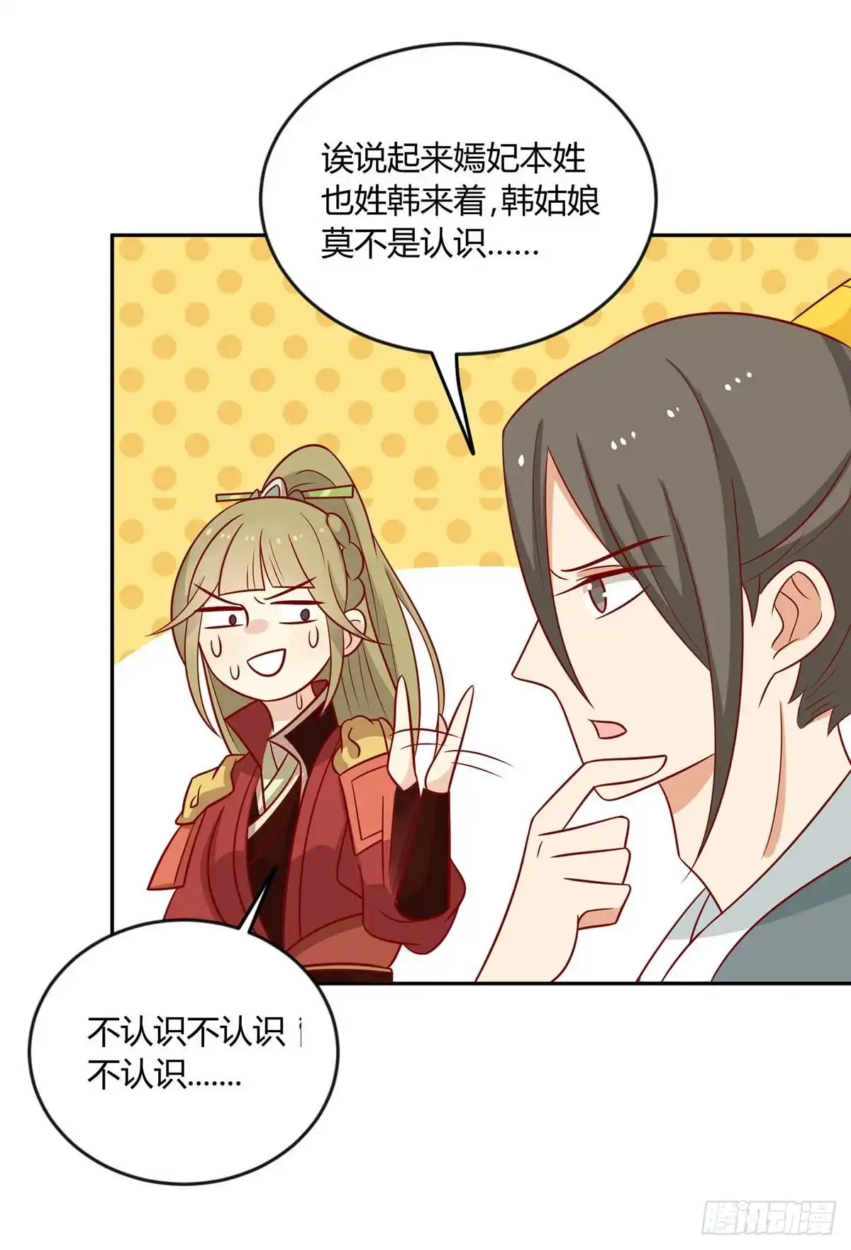 《王爷，奴家减个肥》第143话 妹妹成为小后妈？ 第19页