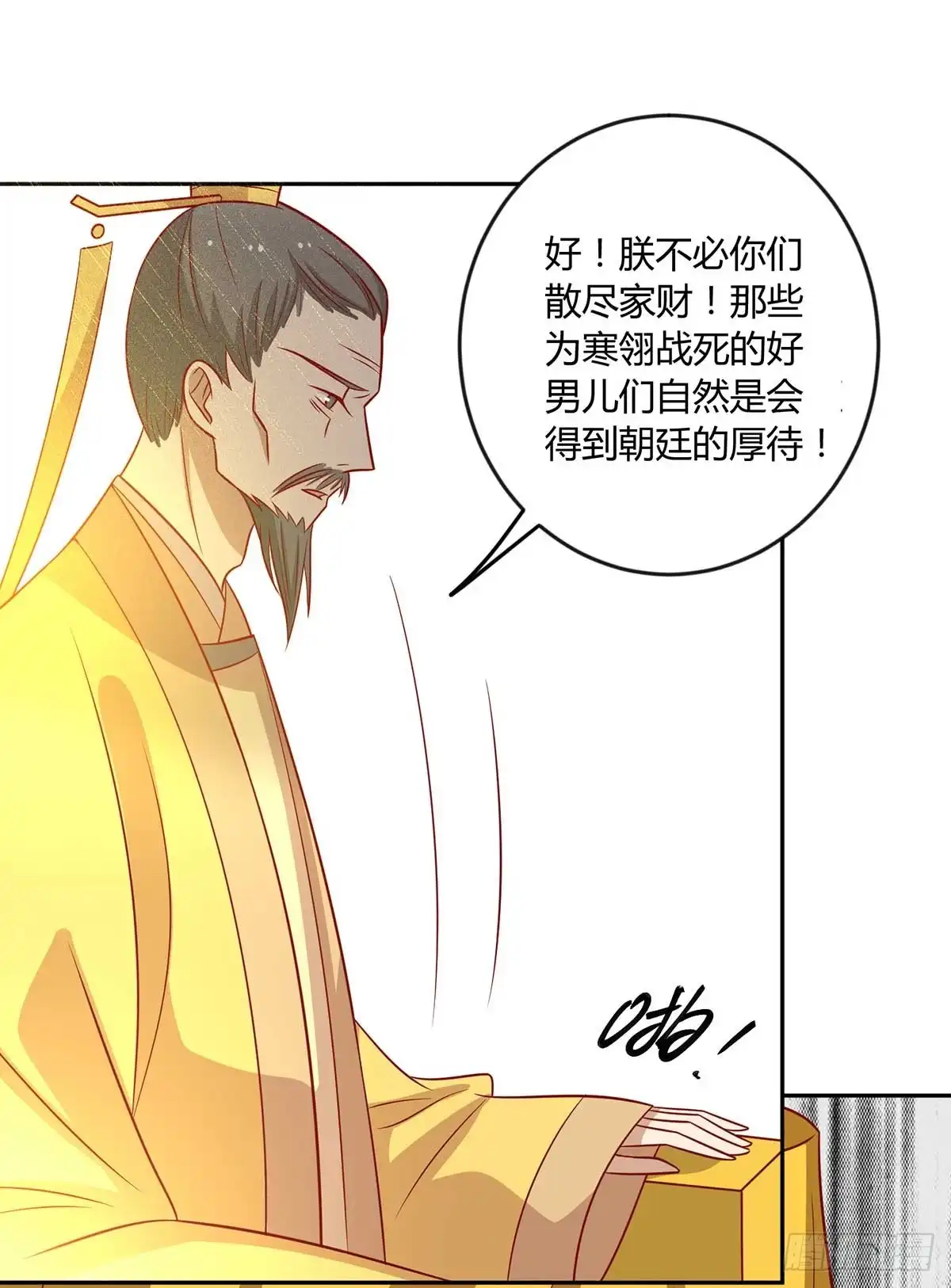 《王爷，奴家减个肥》第143话 妹妹成为小后妈？ 第26页