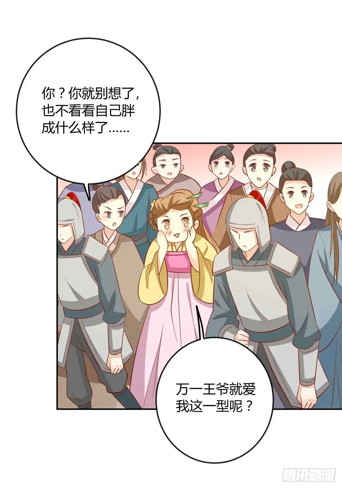 《王爷，奴家减个肥》第143话 妹妹成为小后妈？ 第7页