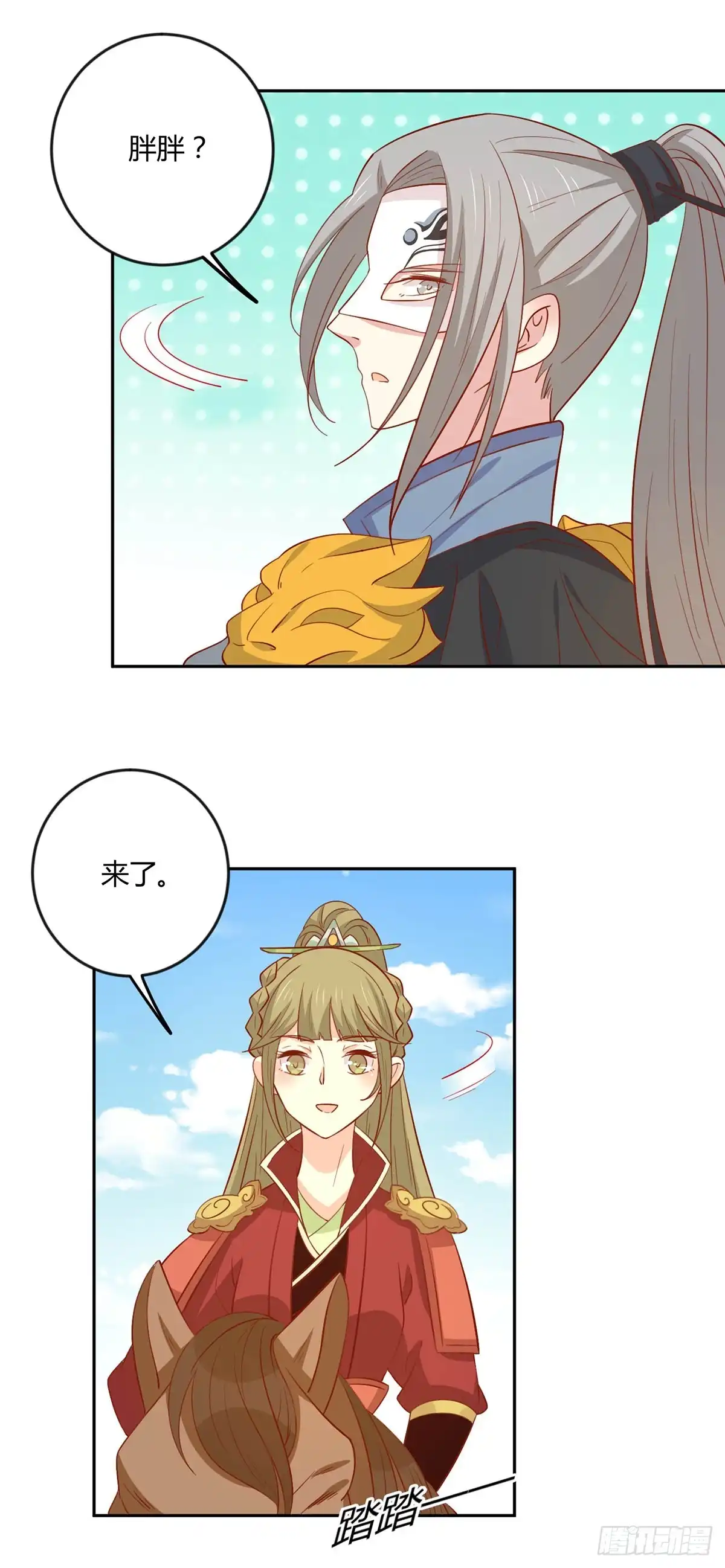 《王爷，奴家减个肥》第143话 妹妹成为小后妈？ 第33页