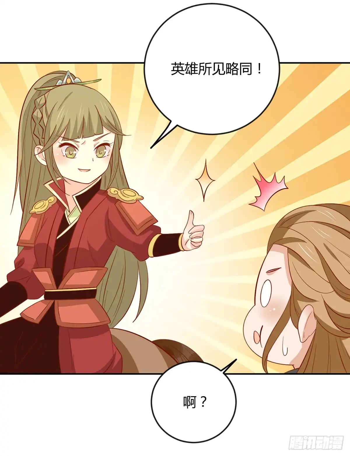 《王爷，奴家减个肥》第143话 妹妹成为小后妈？ 第32页