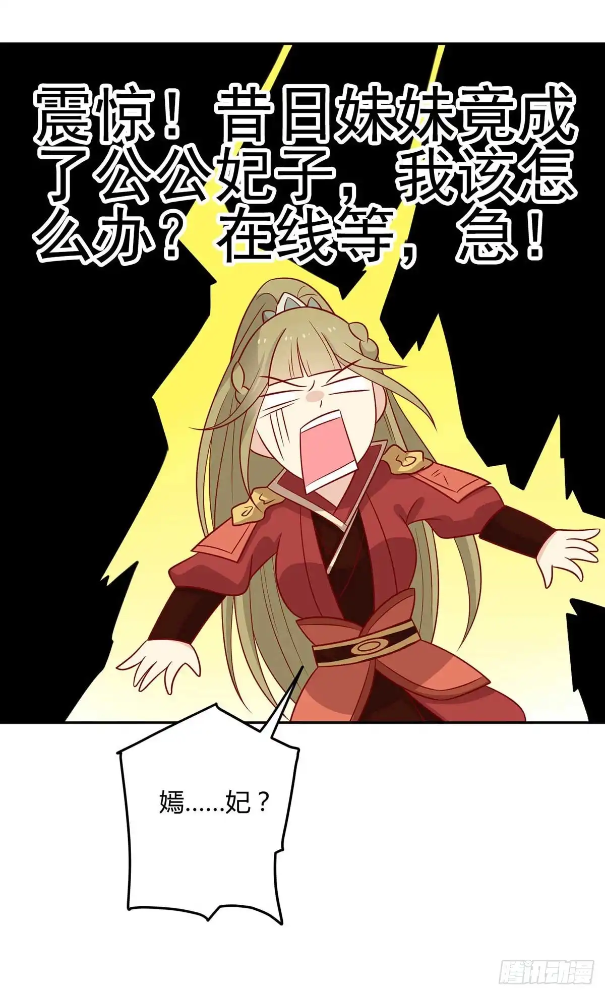 《王爷，奴家减个肥》第143话 妹妹成为小后妈？ 第18页