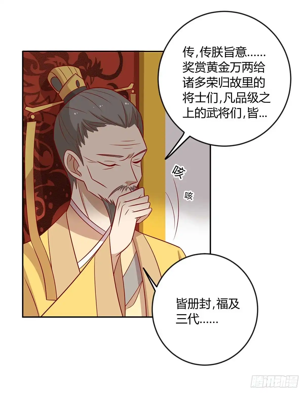 《王爷，奴家减个肥》第143话 妹妹成为小后妈？ 第22页