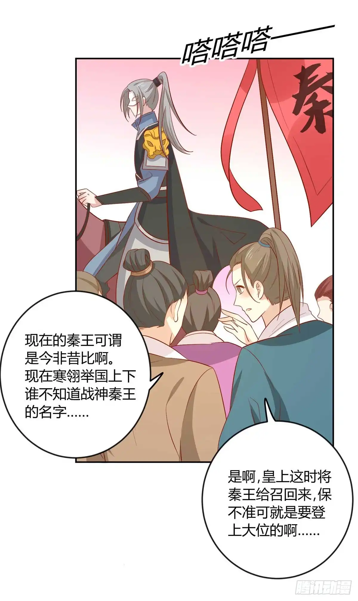 《王爷，奴家减个肥》第143话 妹妹成为小后妈？ 第5页
