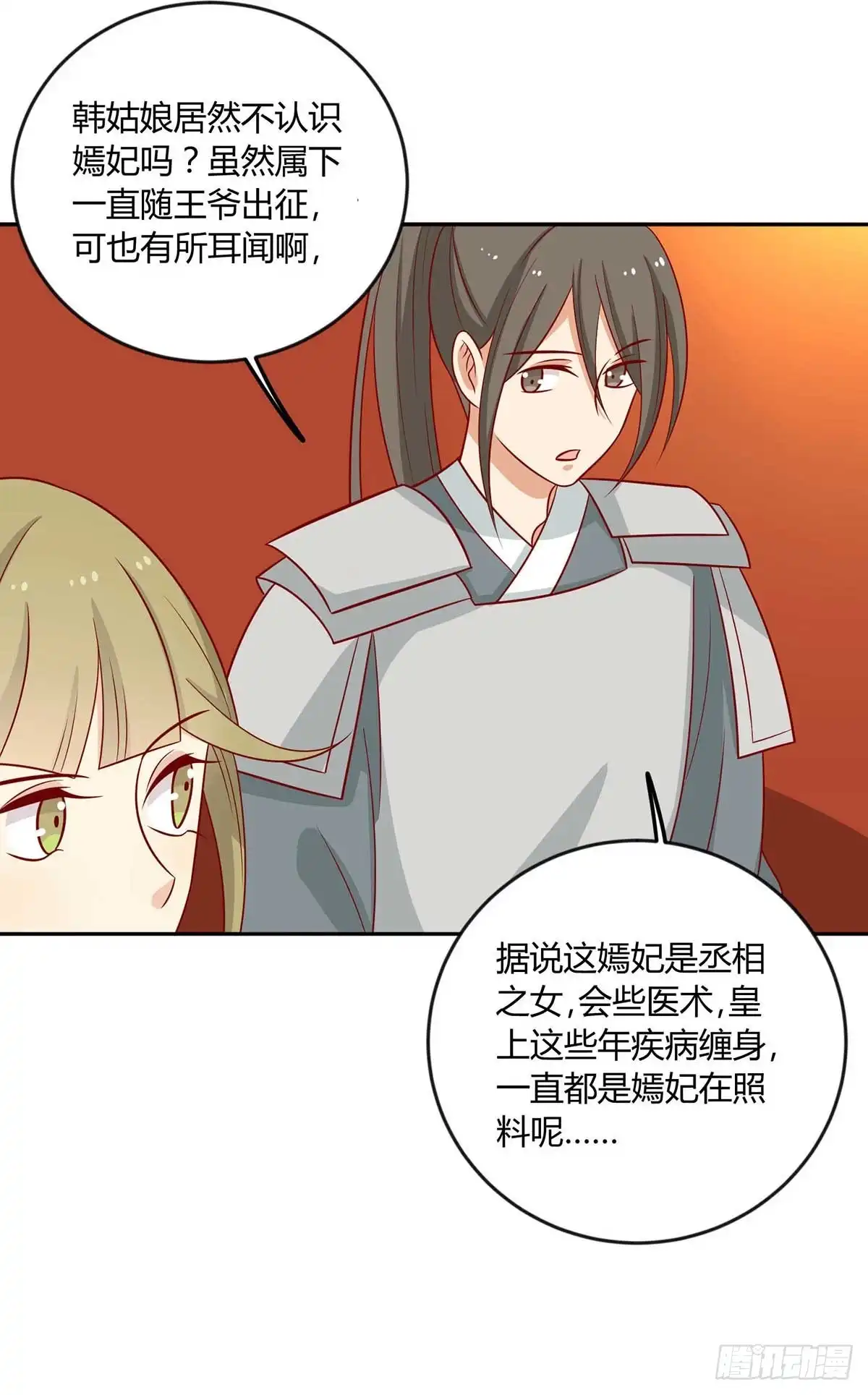《王爷，奴家减个肥》第143话 妹妹成为小后妈？ 第17页