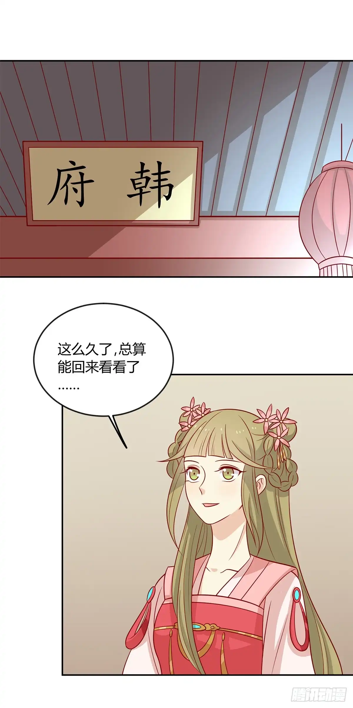 《王爷，奴家减个肥》第144话 迟到的复仇 第25页
