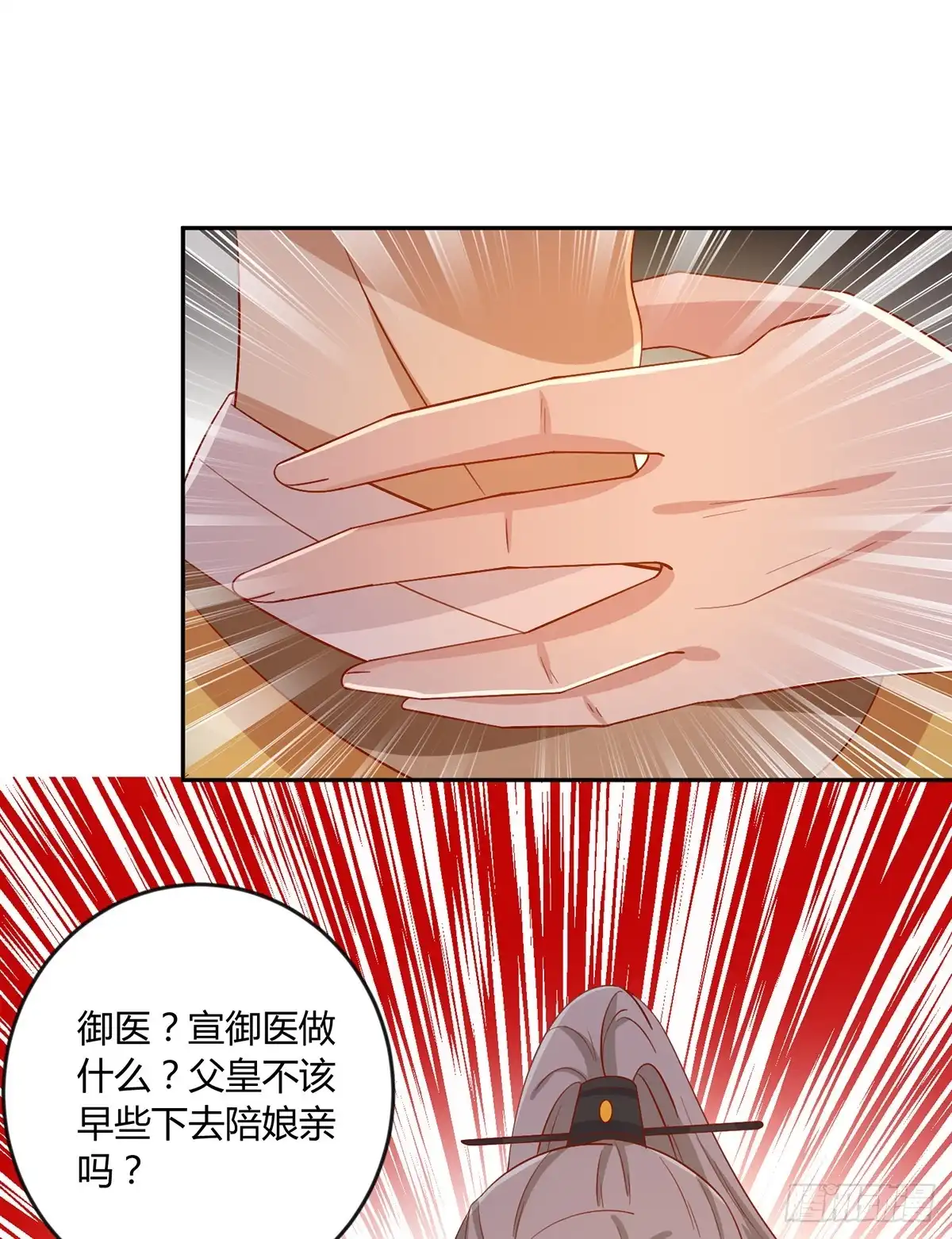 《王爷，奴家减个肥》第144话 迟到的复仇 第17页
