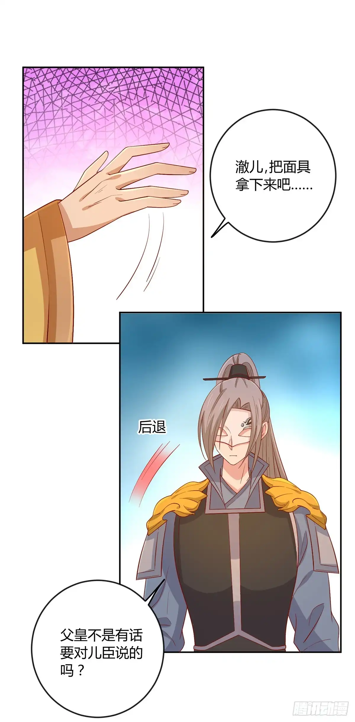 《王爷，奴家减个肥》第144话 迟到的复仇 第5页