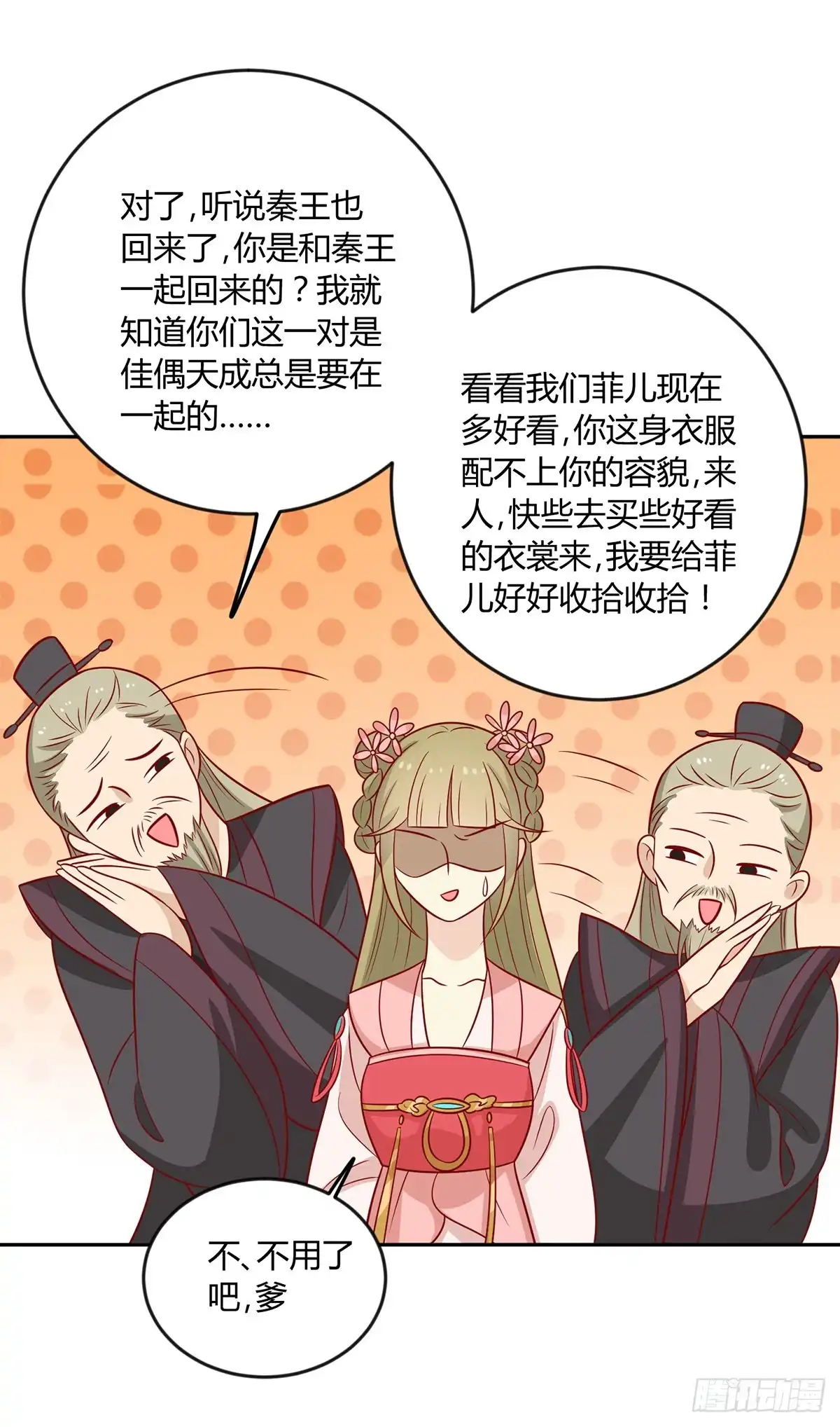 《王爷，奴家减个肥》第144话 迟到的复仇 第36页