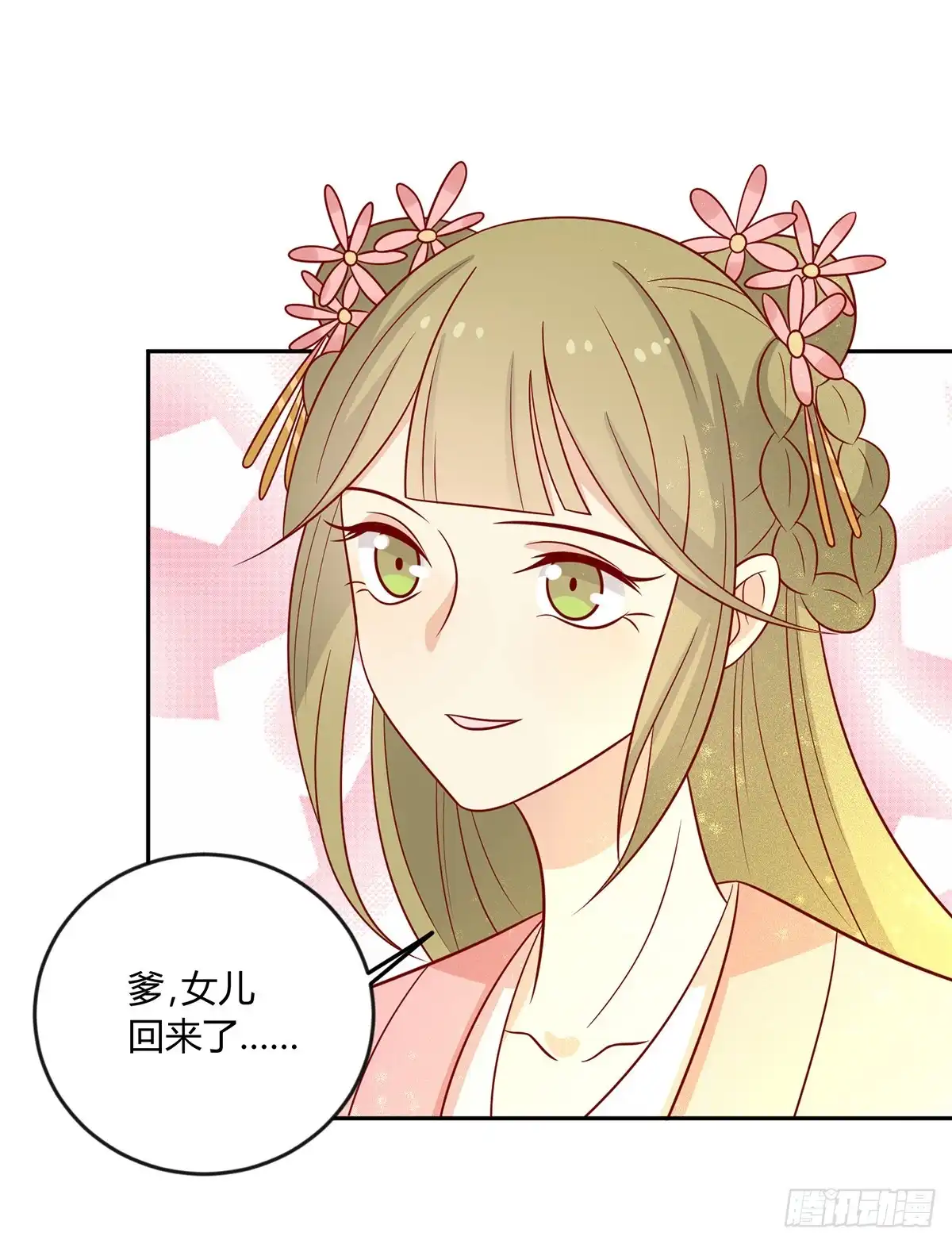 《王爷，奴家减个肥》第144话 迟到的复仇 第32页