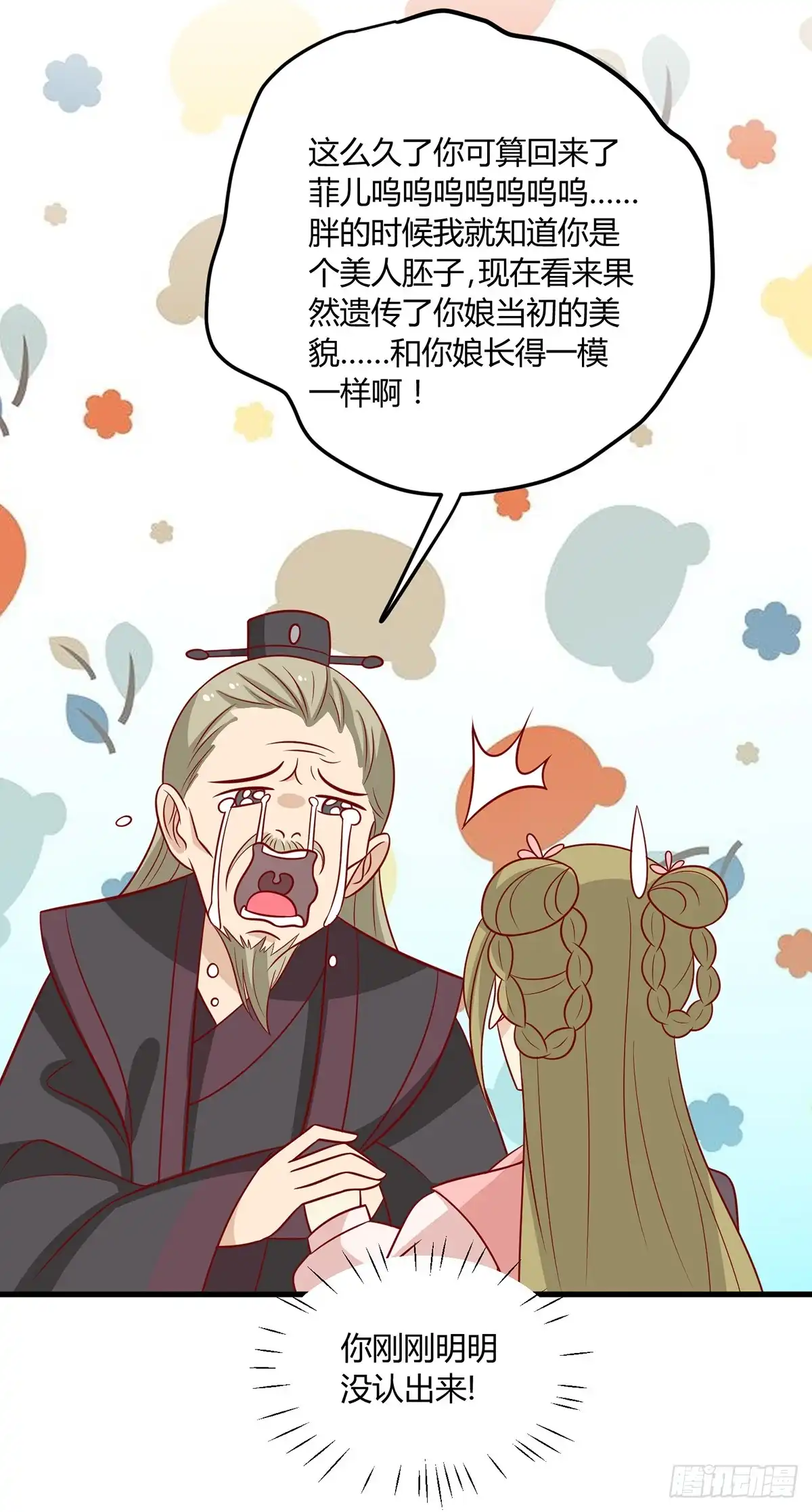 《王爷，奴家减个肥》第144话 迟到的复仇 第35页