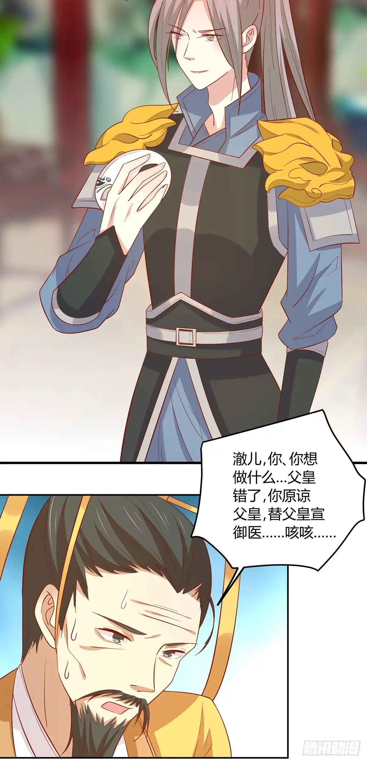 《王爷，奴家减个肥》第144话 迟到的复仇 第16页