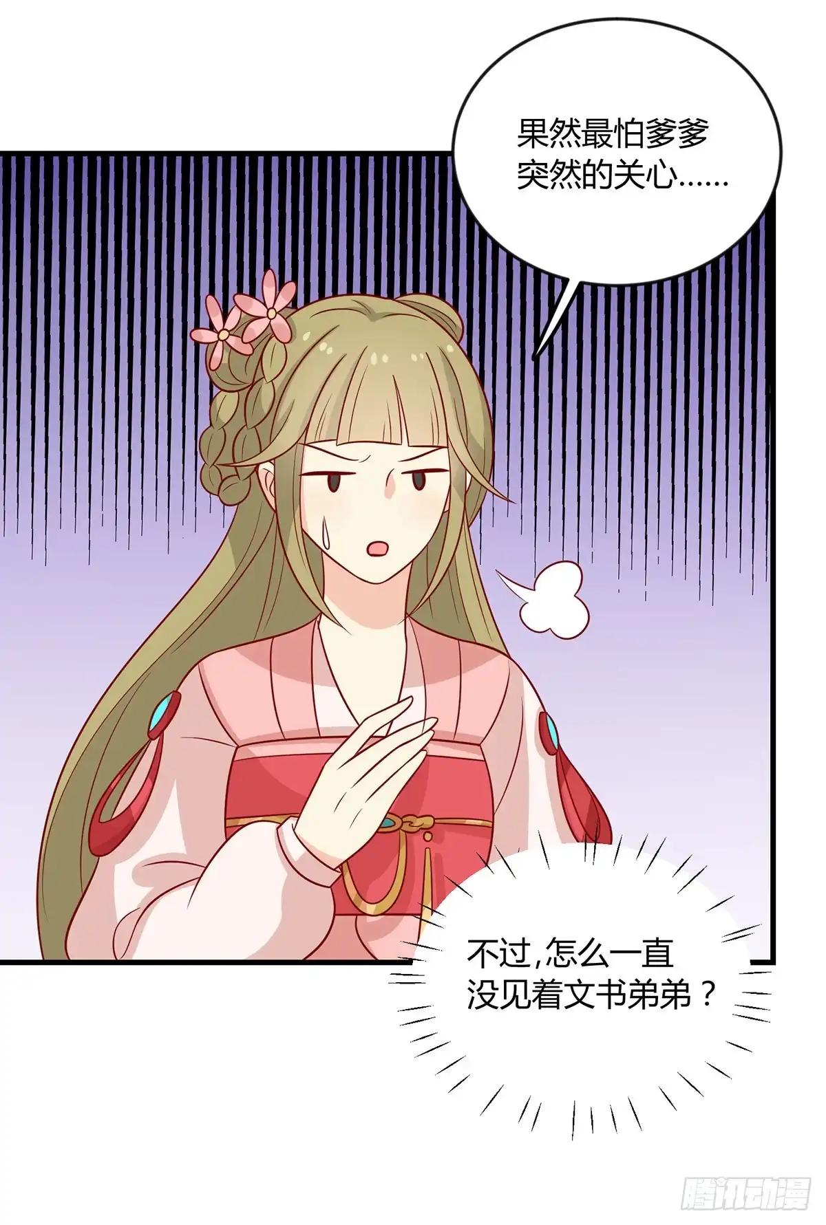 《王爷，奴家减个肥》第144话 迟到的复仇 第40页