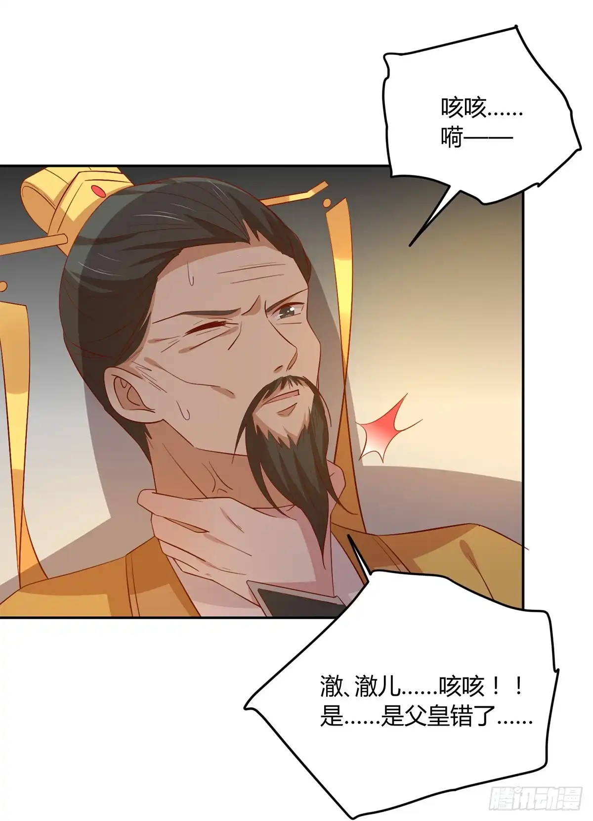 《王爷，奴家减个肥》第144话 迟到的复仇 第19页