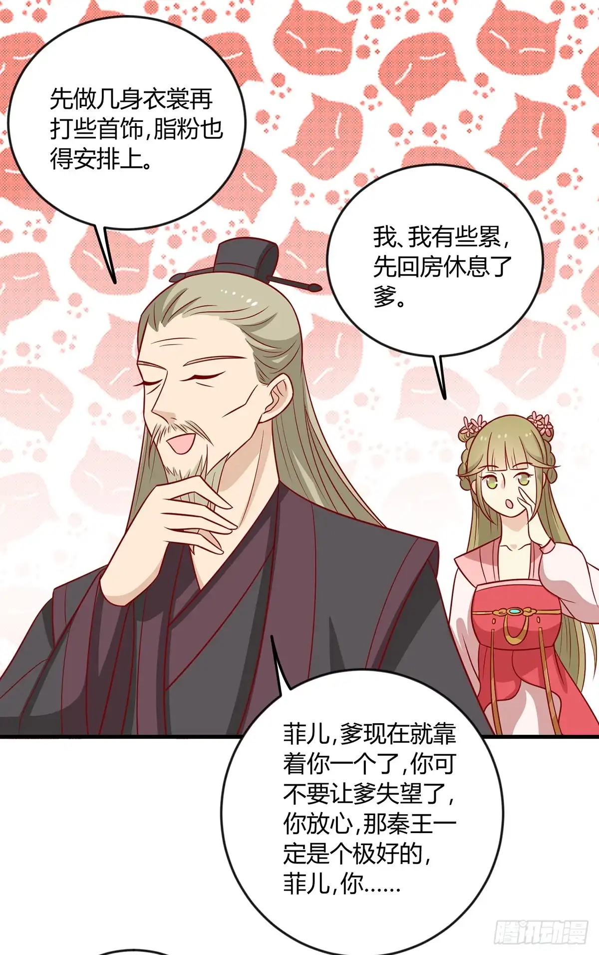 《王爷，奴家减个肥》第144话 迟到的复仇 第37页