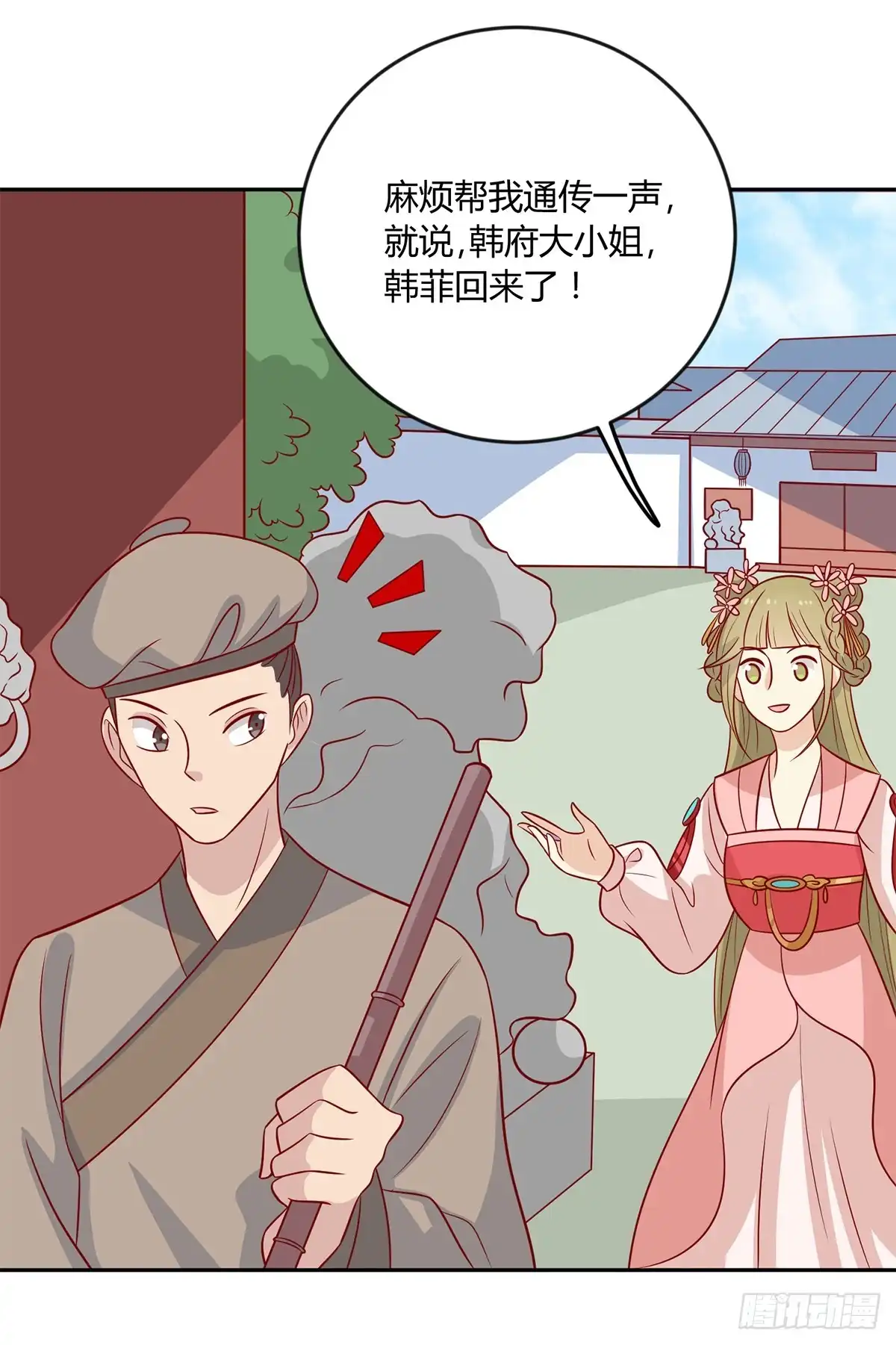《王爷，奴家减个肥》第144话 迟到的复仇 第26页