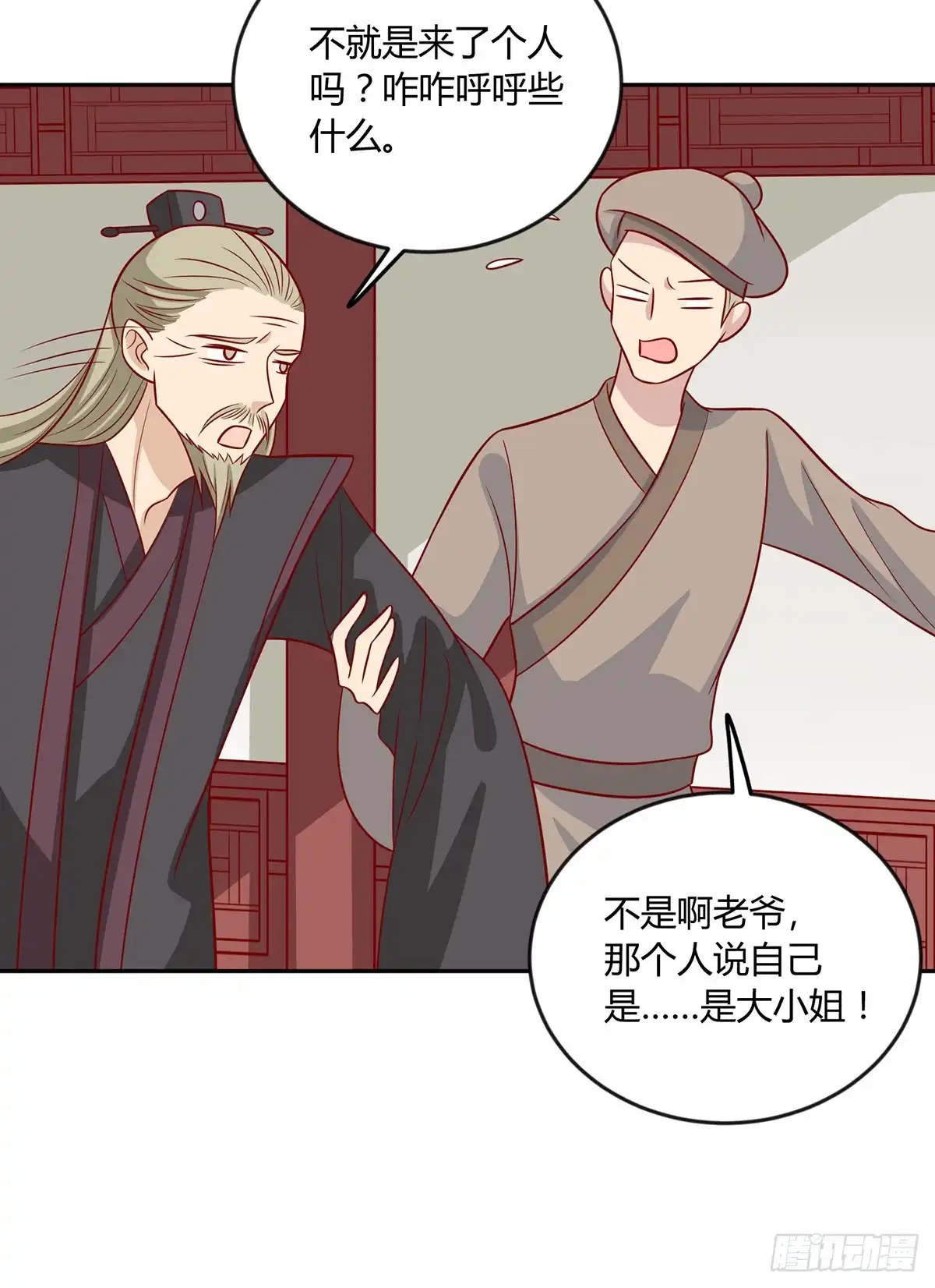 《王爷，奴家减个肥》第144话 迟到的复仇 第30页