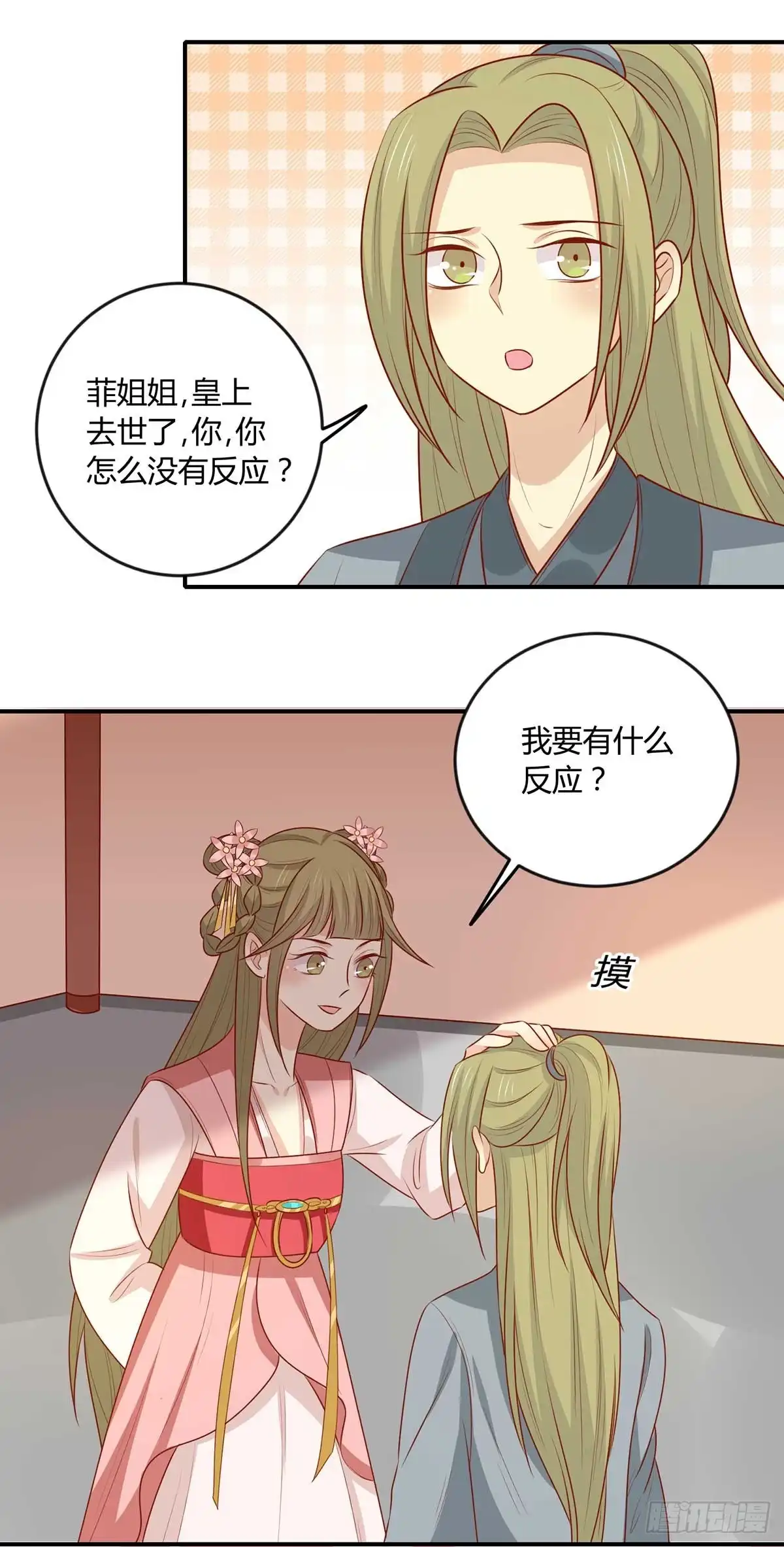 《王爷，奴家减个肥》第145话 该怎么面对 第24页