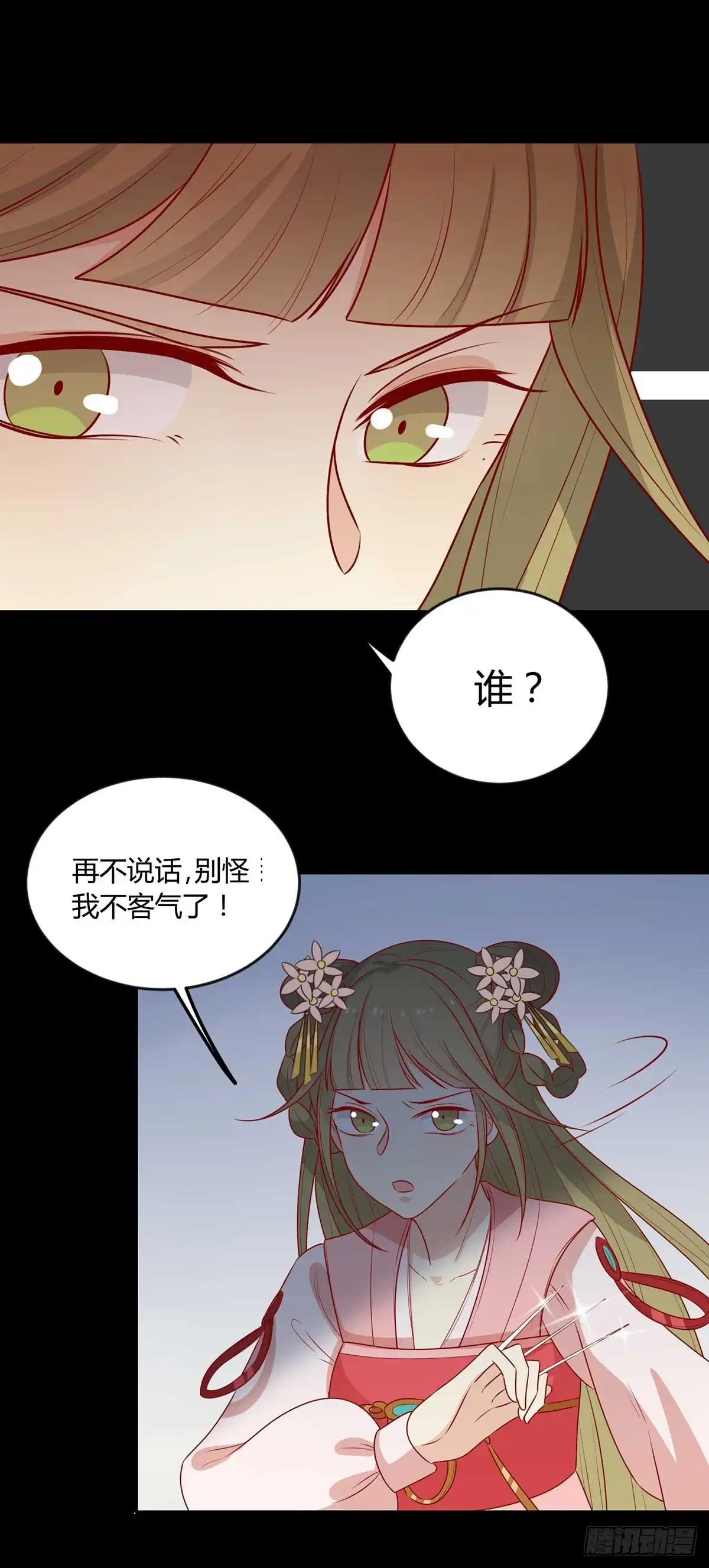 《王爷，奴家减个肥》第145话 该怎么面对 第30页