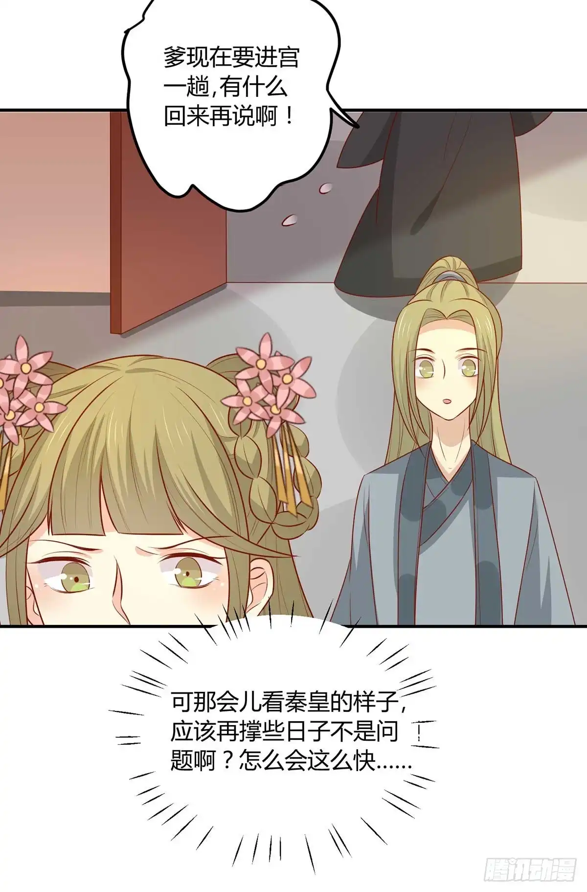 《王爷，奴家减个肥》第145话 该怎么面对 第23页