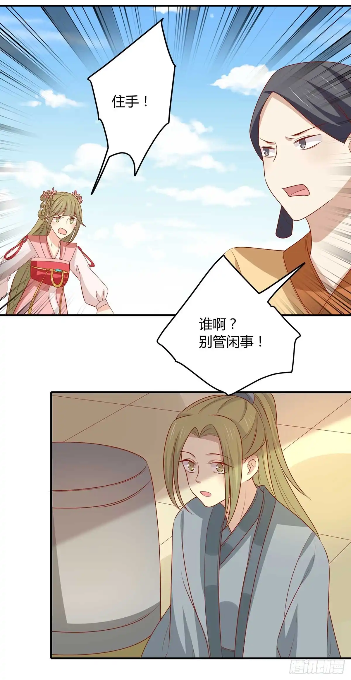 《王爷，奴家减个肥》第145话 该怎么面对 第5页