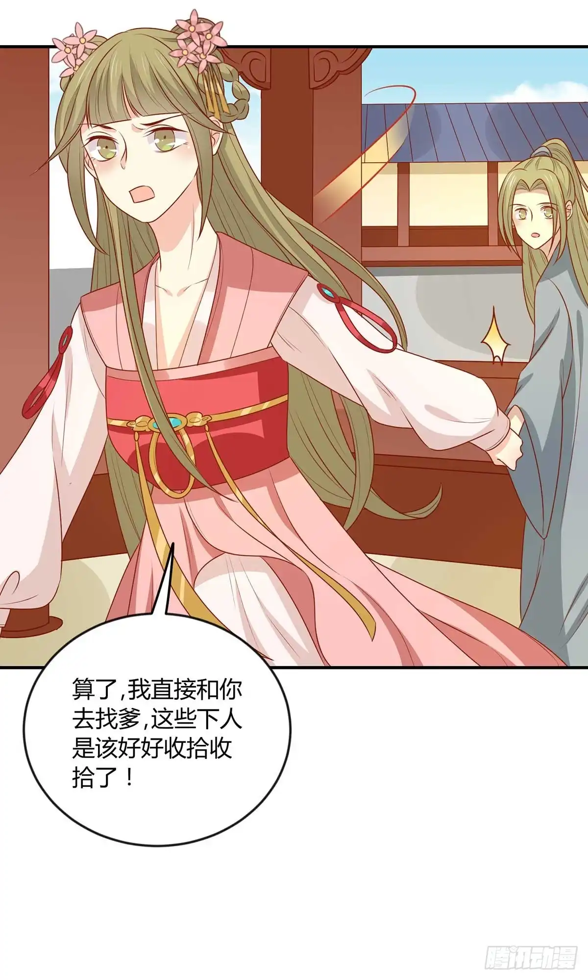 《王爷，奴家减个肥》第145话 该怎么面对 第17页
