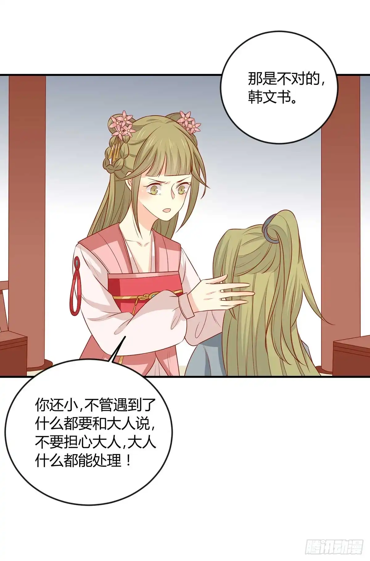 《王爷，奴家减个肥》第145话 该怎么面对 第15页