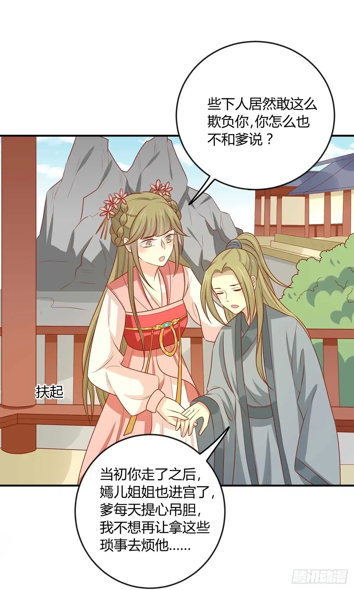 《王爷，奴家减个肥》第145话 该怎么面对 第12页