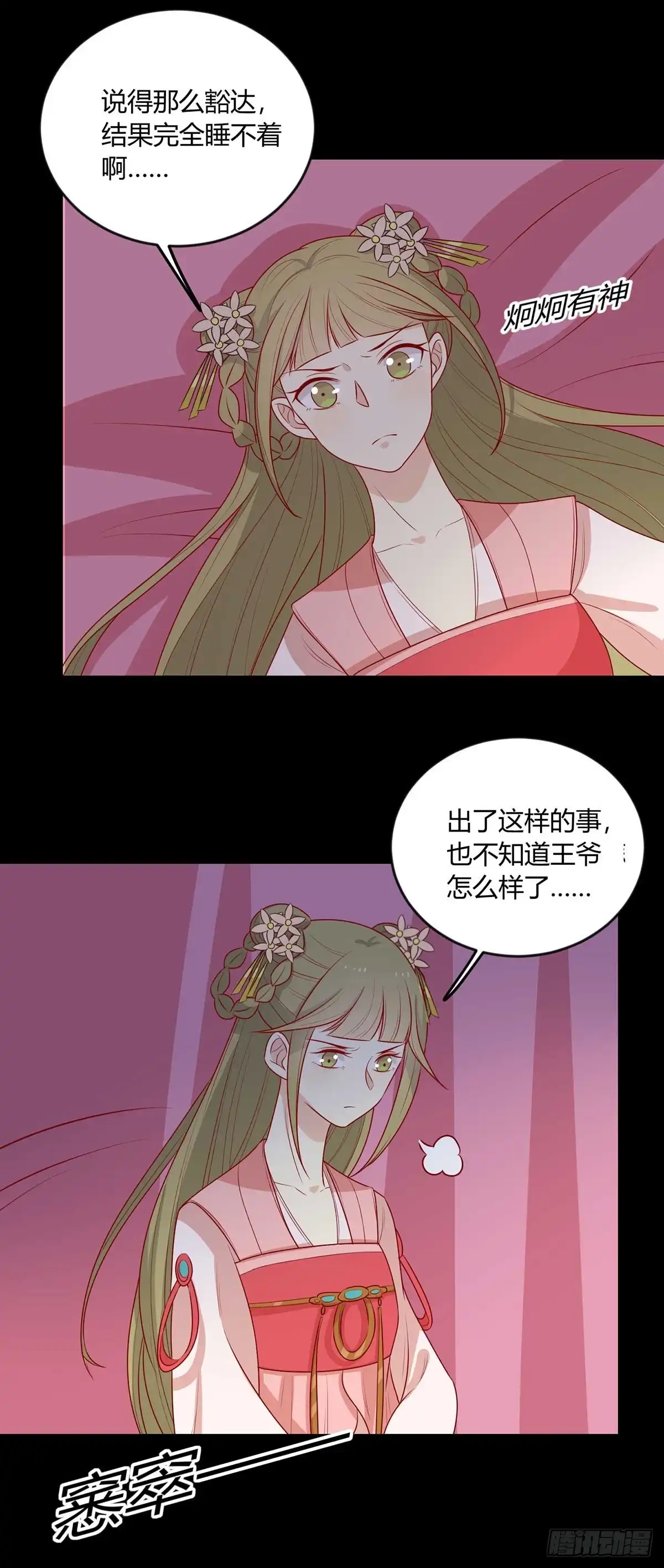 《王爷，奴家减个肥》第145话 该怎么面对 第29页