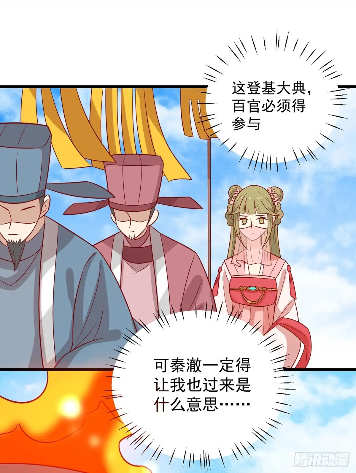 《王爷，奴家减个肥》第146话 登基 第31页
