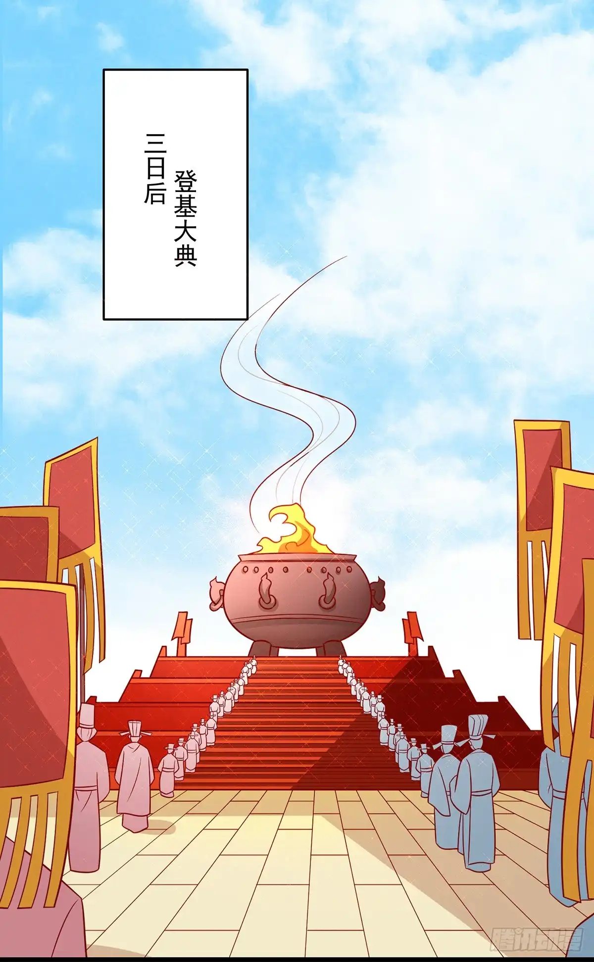 《王爷，奴家减个肥》第146话 登基 第30页