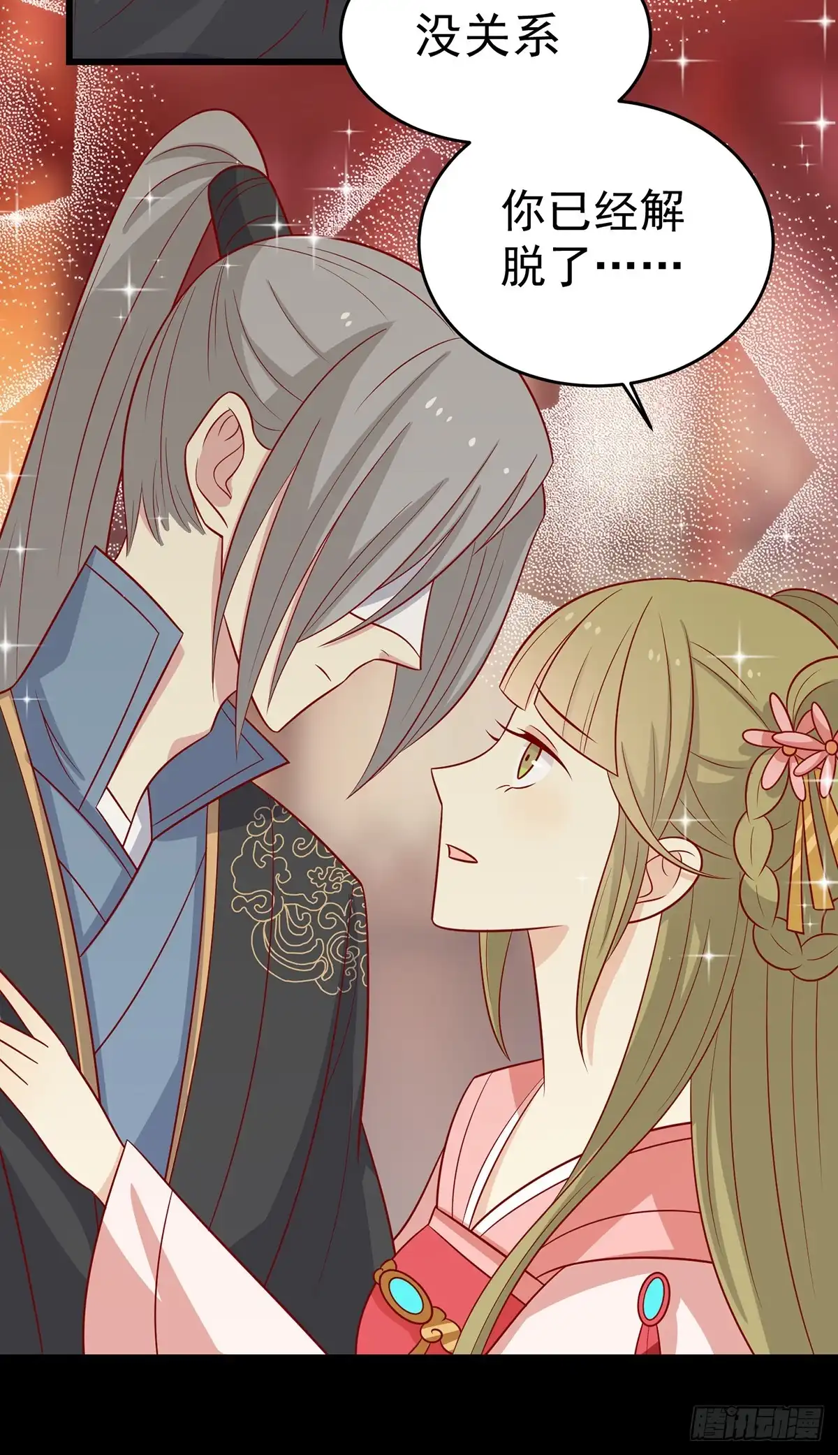 《王爷，奴家减个肥》第146话 登基 第7页