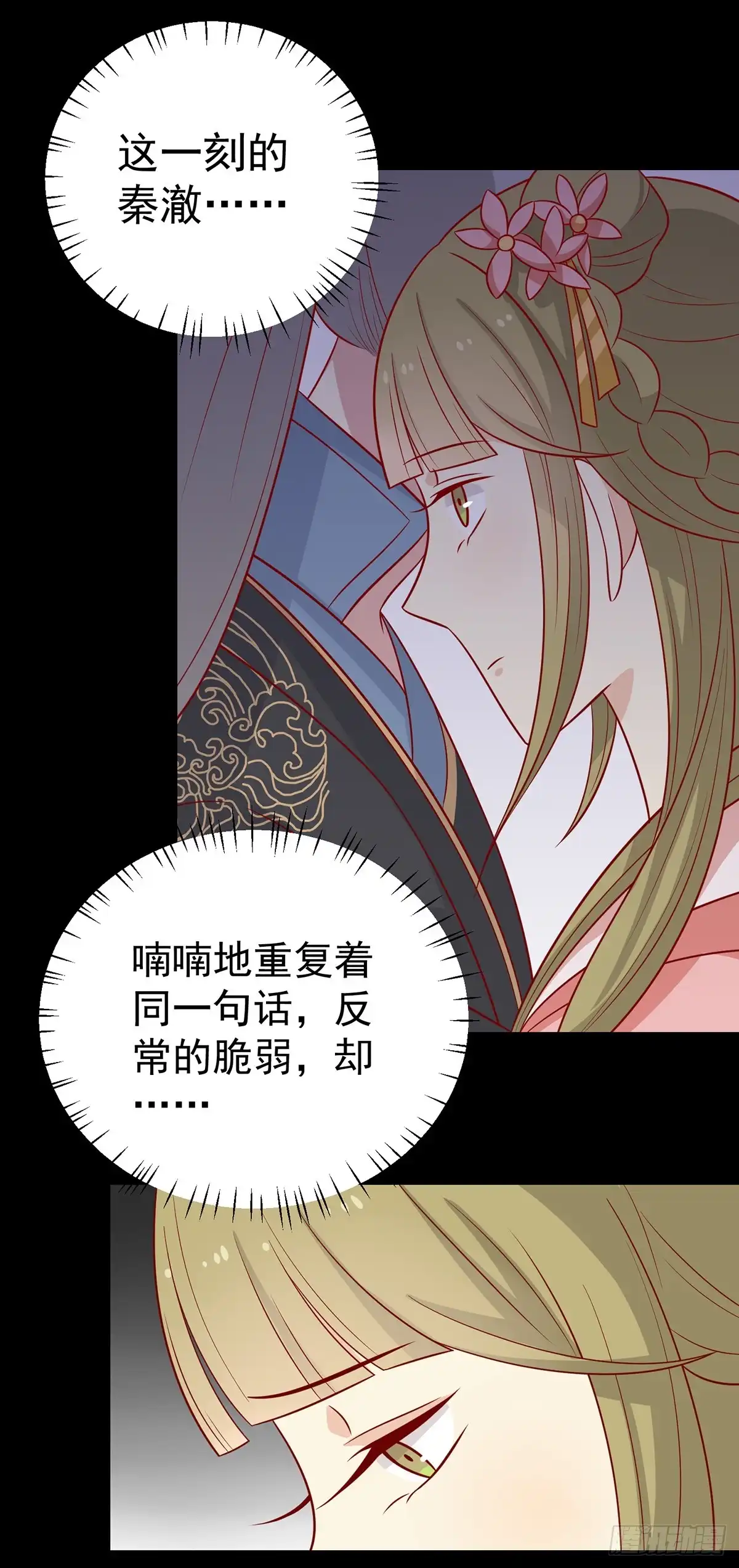 《王爷，奴家减个肥》第146话 登基 第5页