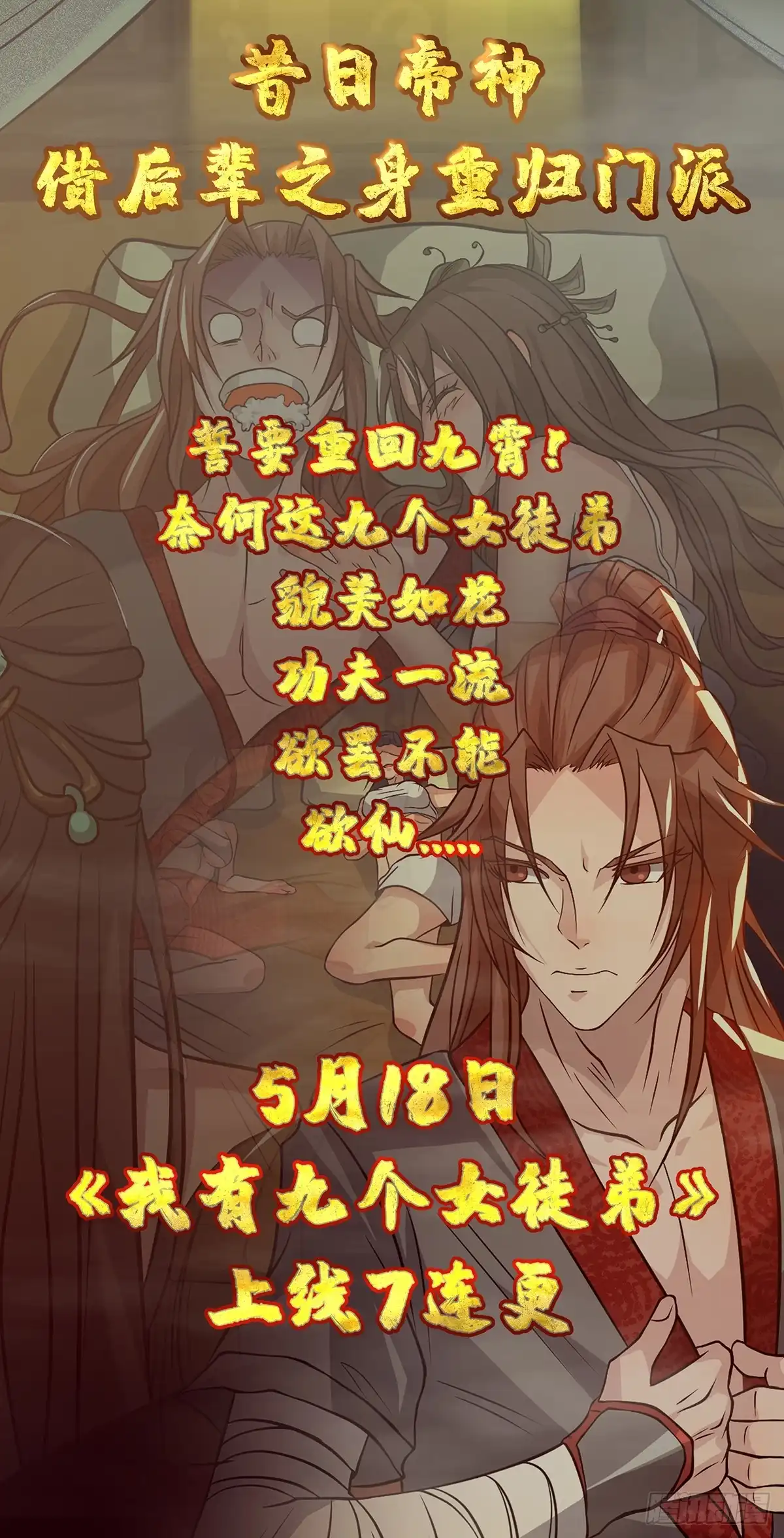 《王爷，奴家减个肥》第146话 登基 第44页