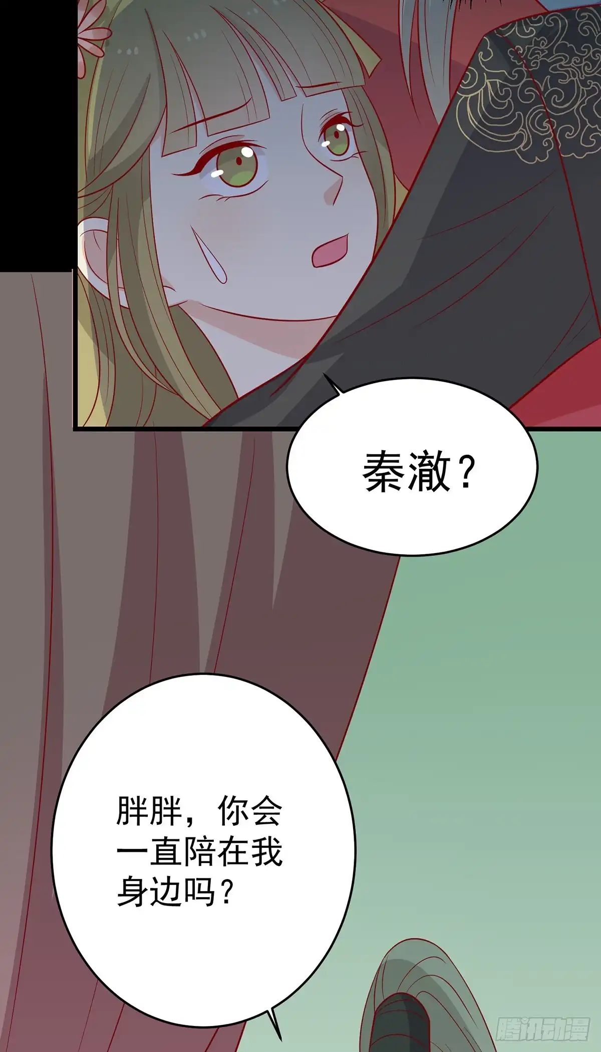 《王爷，奴家减个肥》第146话 登基 第9页