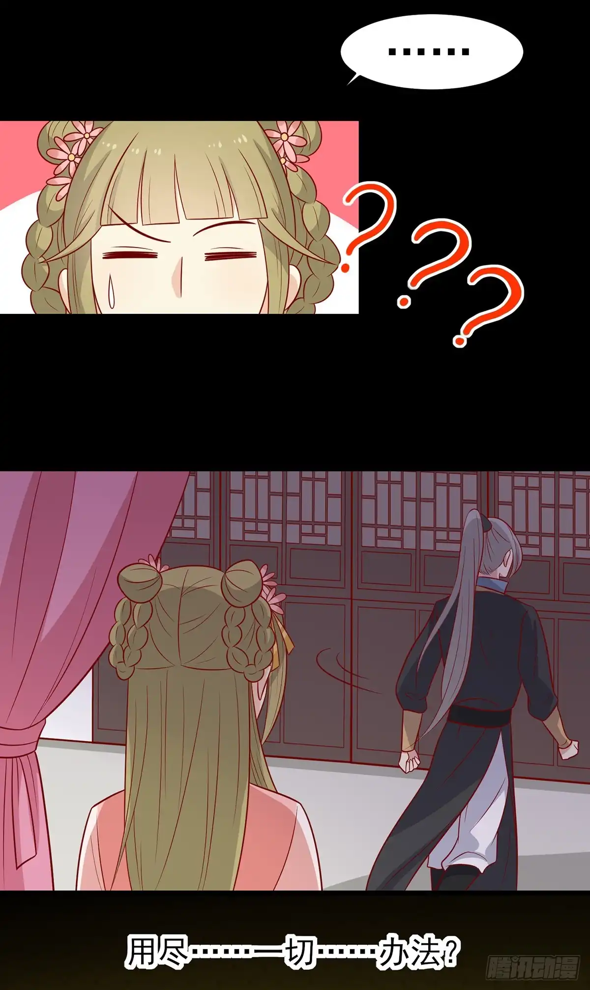 《王爷，奴家减个肥》第146话 登基 第21页