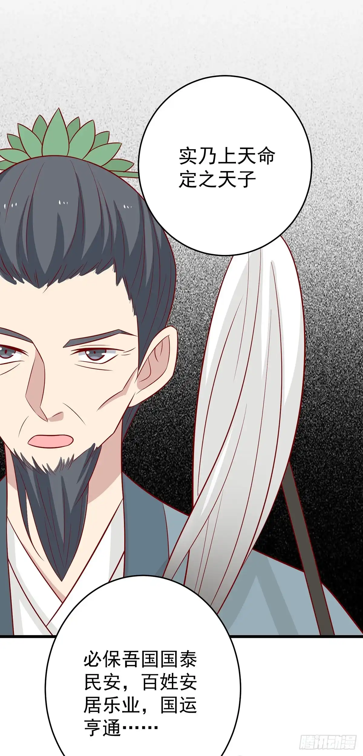 《王爷，奴家减个肥》第146话 登基 第34页