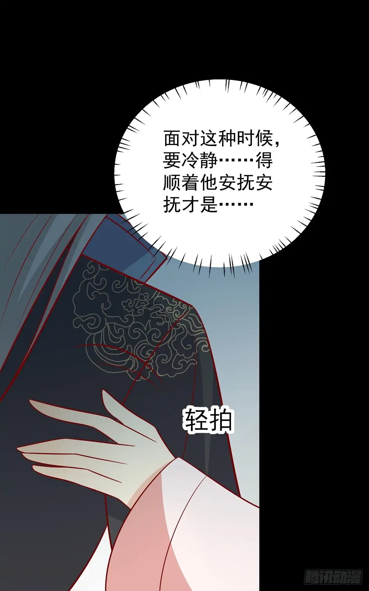 《王爷，奴家减个肥》第146话 登基 第16页