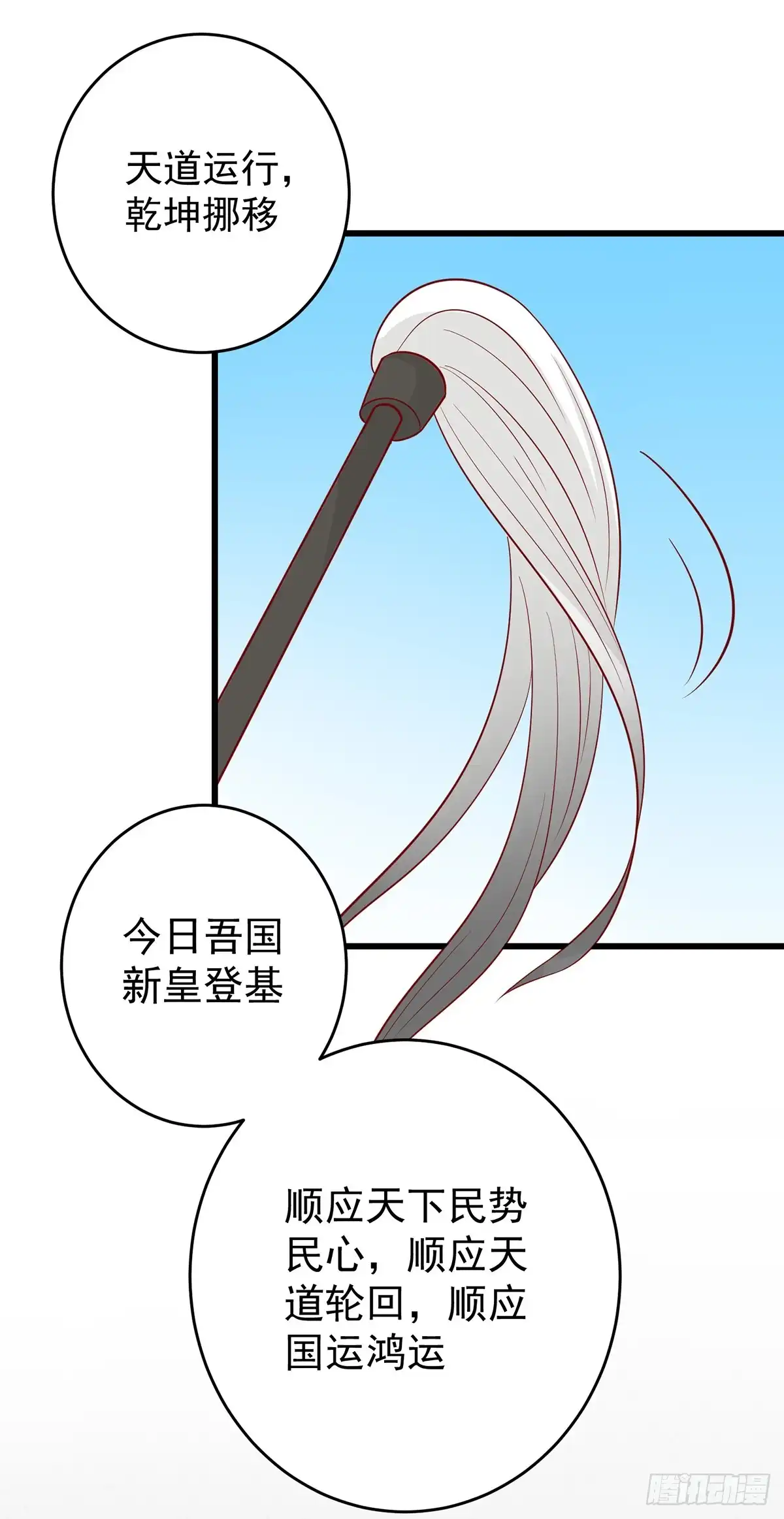 《王爷，奴家减个肥》第146话 登基 第33页