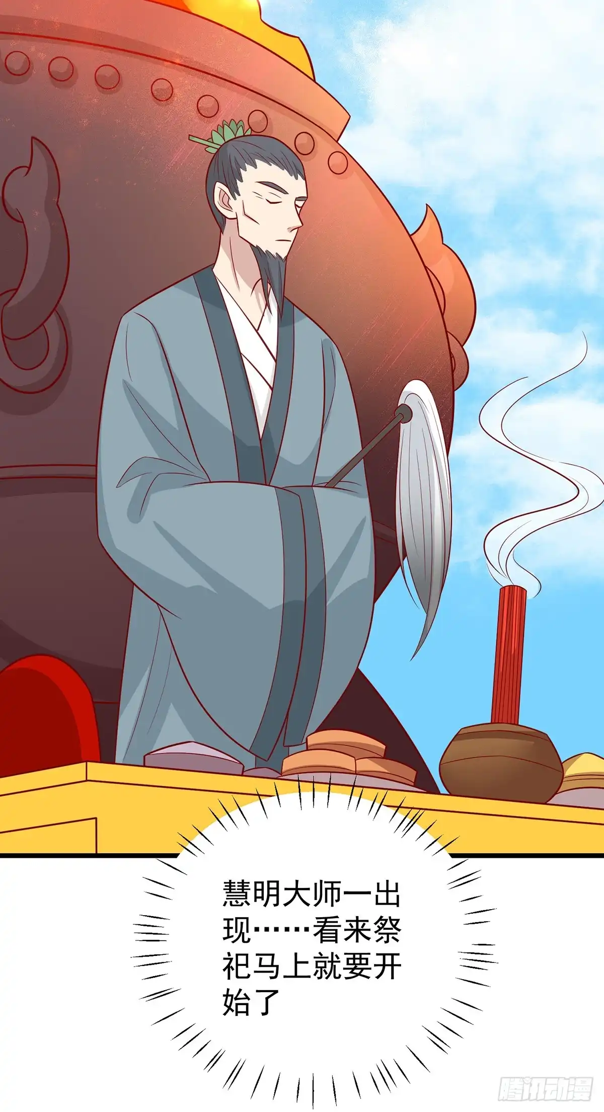 《王爷，奴家减个肥》第146话 登基 第32页