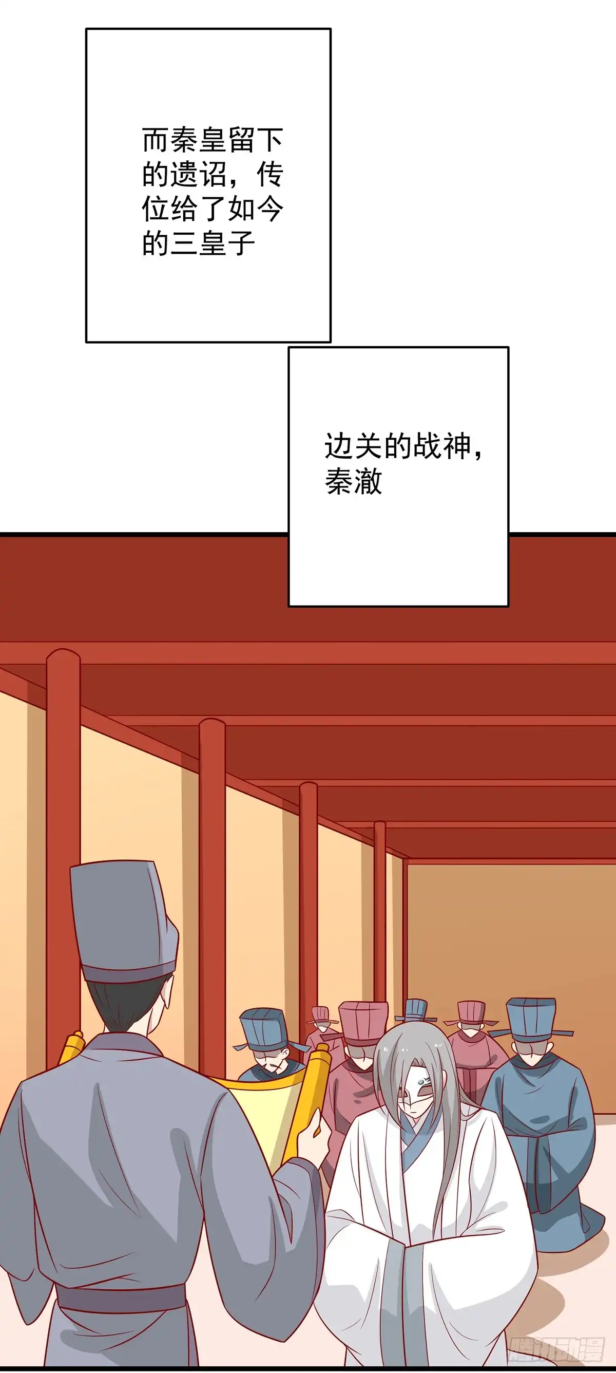 《王爷，奴家减个肥》第146话 登基 第28页