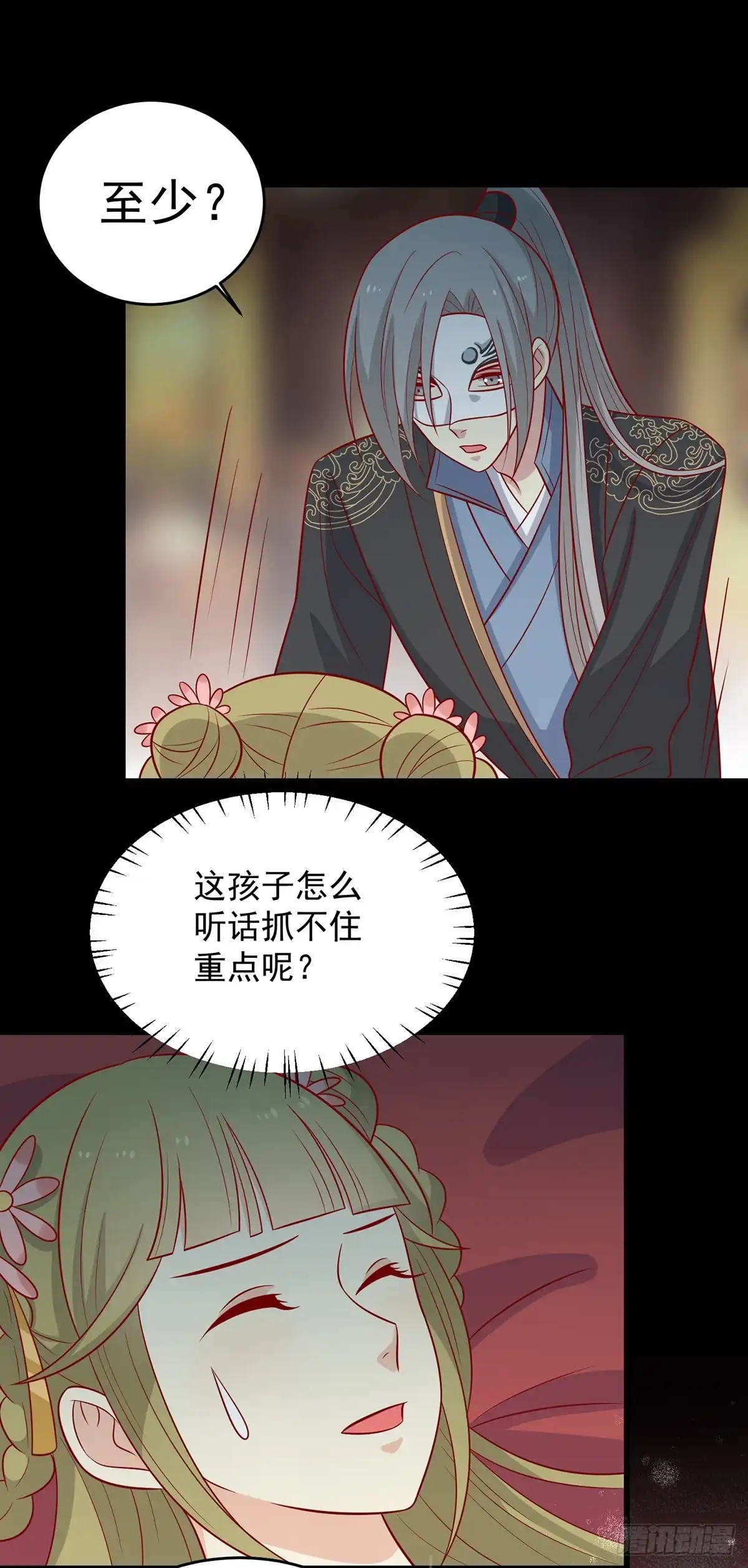 《王爷，奴家减个肥》第146话 登基 第18页