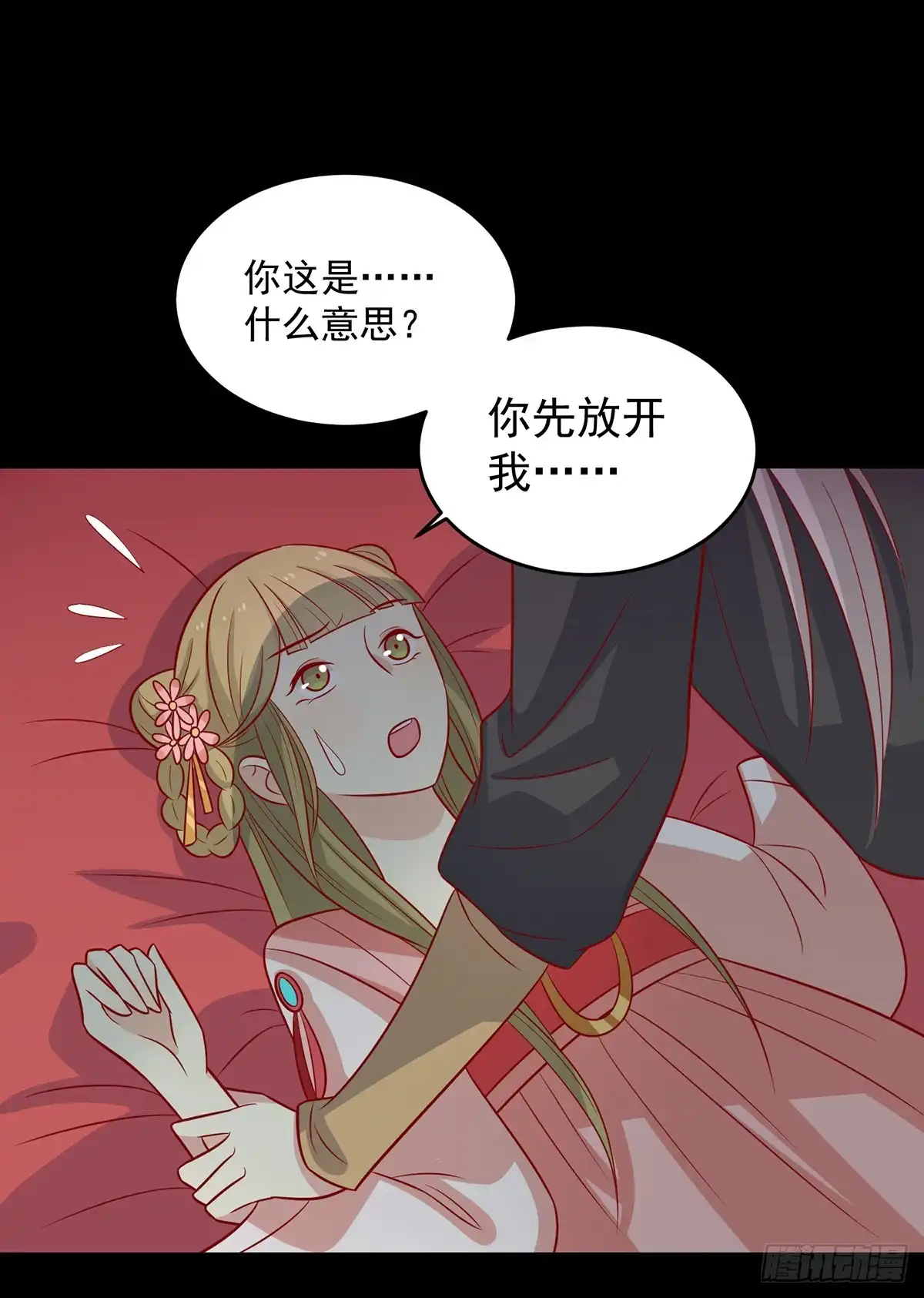 《王爷，奴家减个肥》第146话 登基 第11页