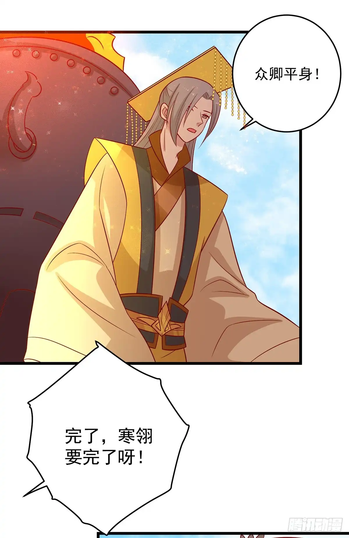 《王爷，奴家减个肥》第146话 登基 第39页