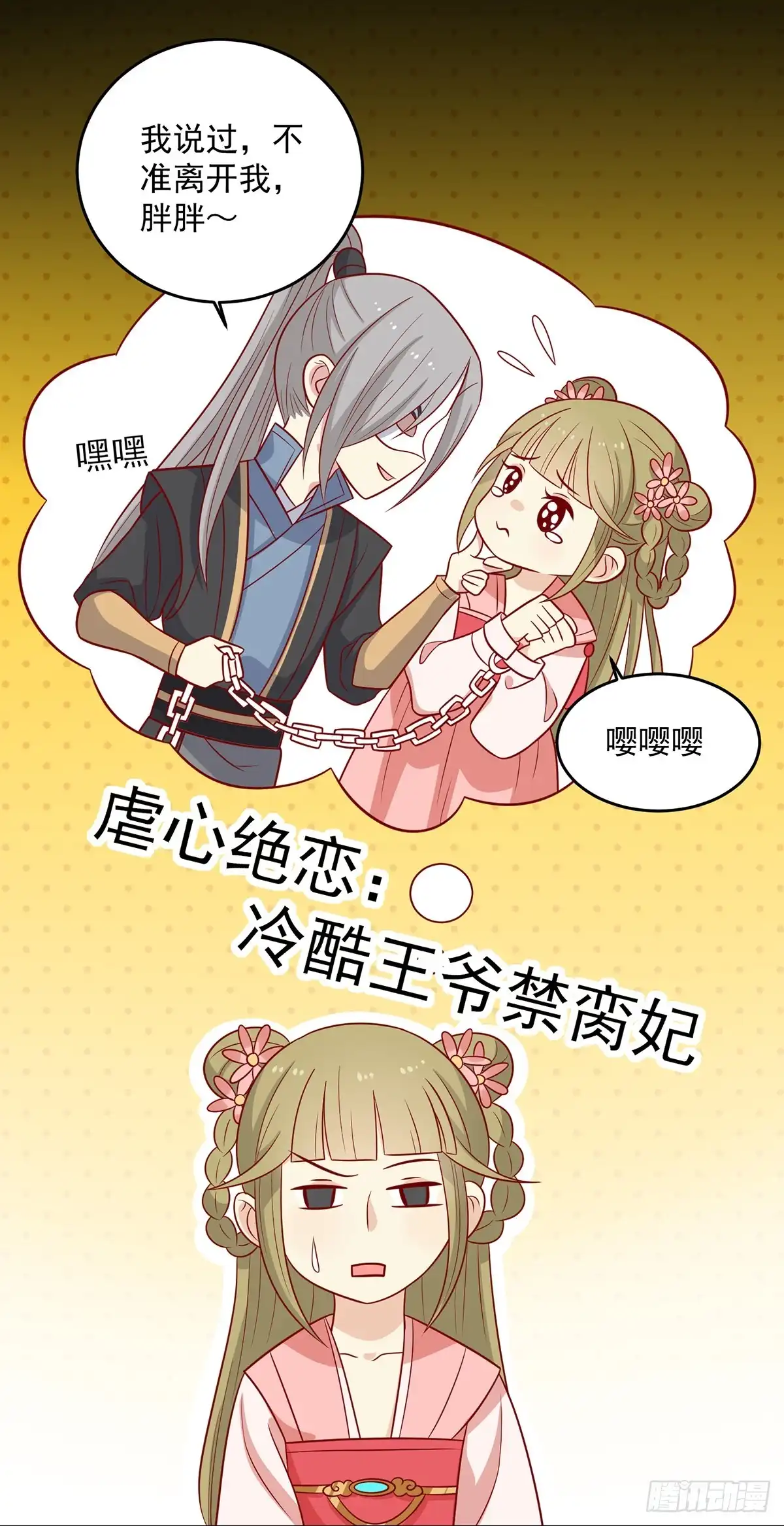 《王爷，奴家减个肥》第146话 登基 第22页